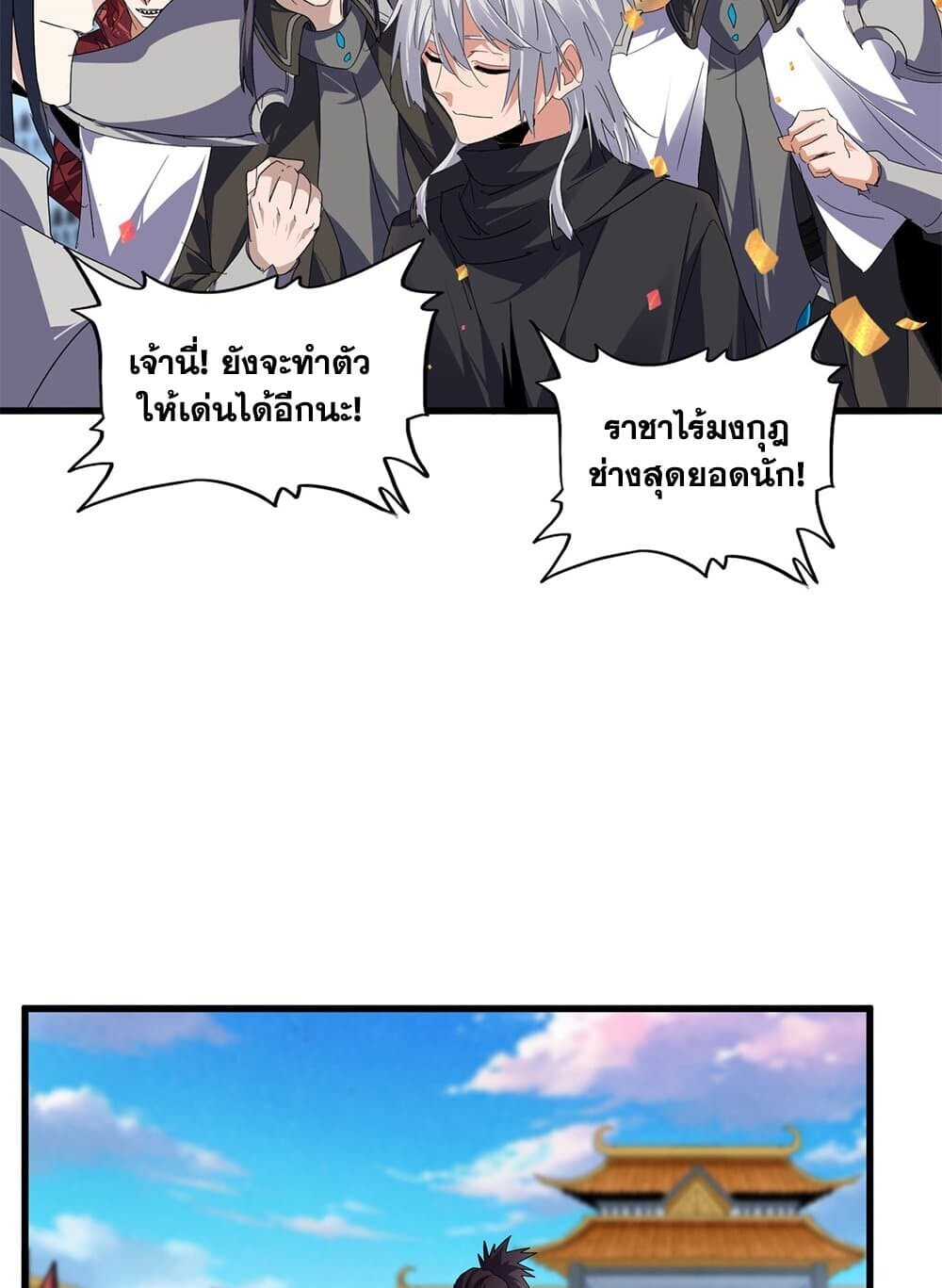 Magic Emperor ราชาจอมเวทย์ ตอนที่ 742 page 32