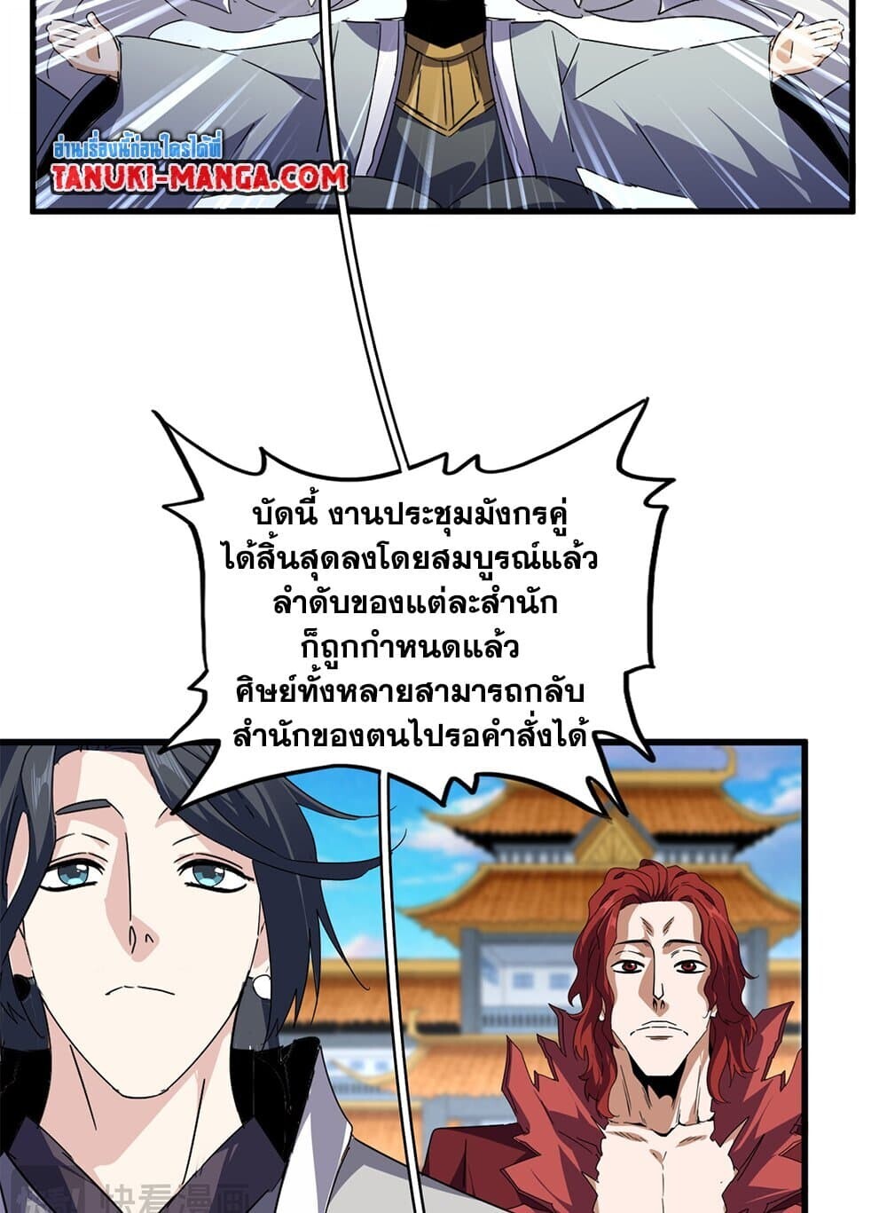 Magic Emperor ราชาจอมเวทย์ ตอนที่ 742 page 35