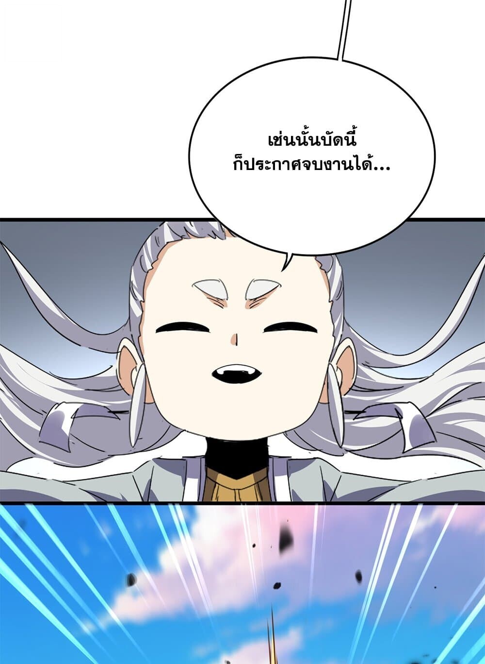 Magic Emperor ราชาจอมเวทย์ ตอนที่ 742 page 37