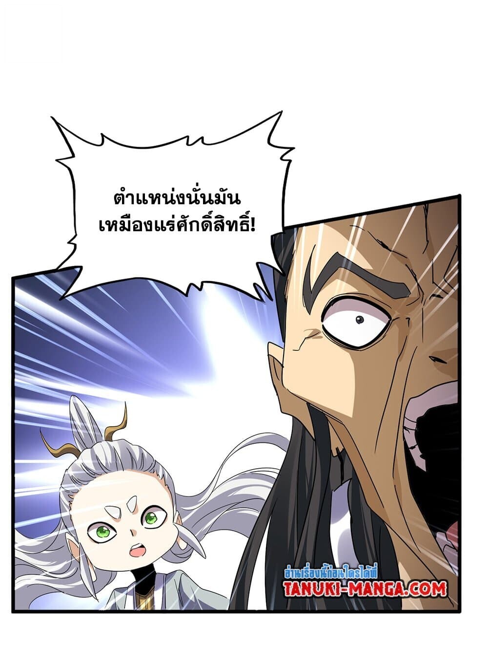 Magic Emperor ราชาจอมเวทย์ ตอนที่ 742 page 40