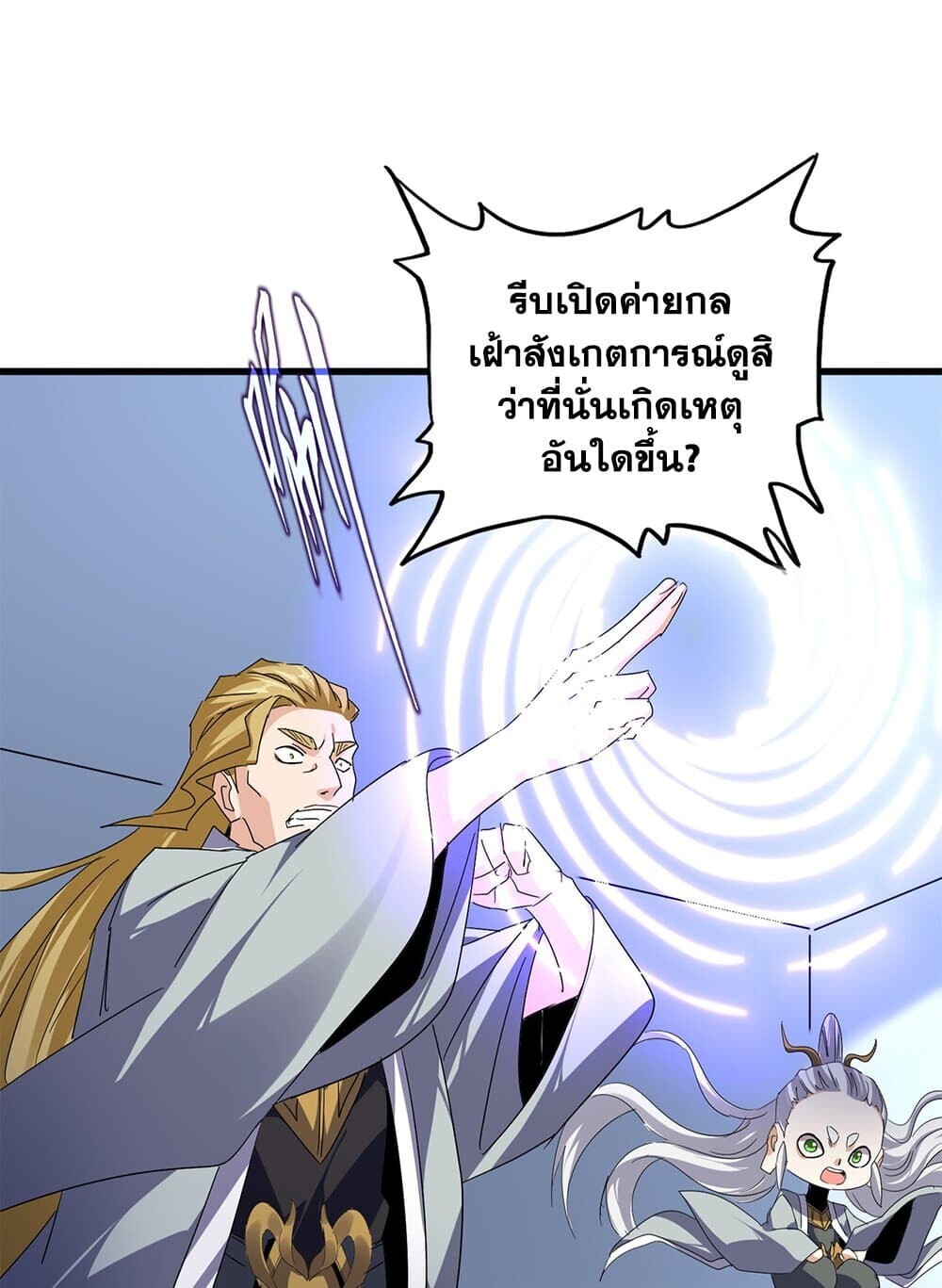 Magic Emperor ราชาจอมเวทย์ ตอนที่ 742 page 41