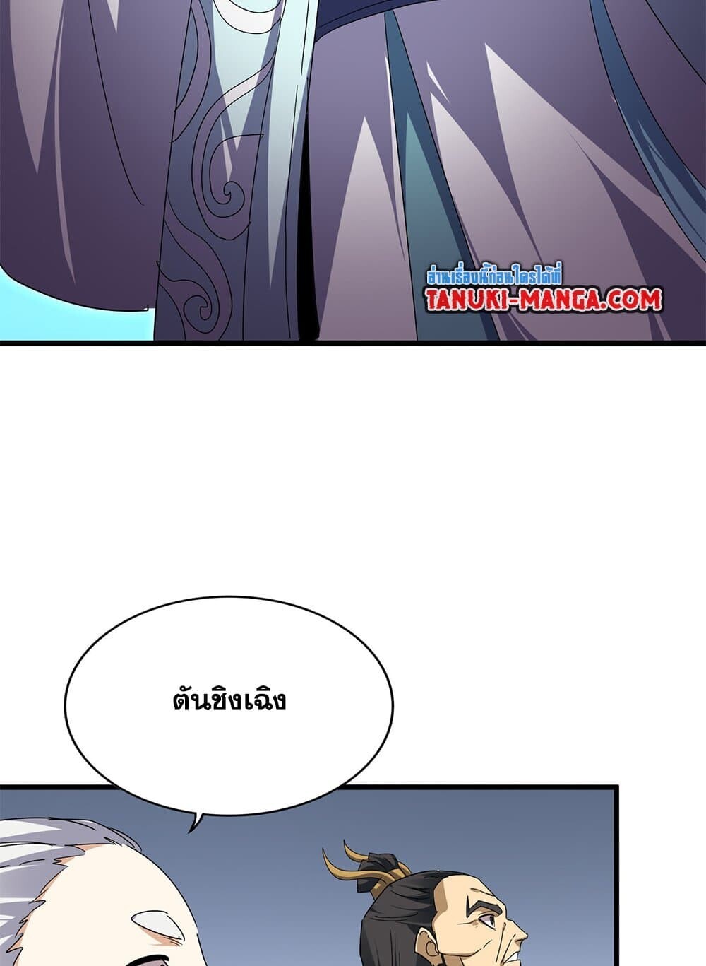 Magic Emperor ราชาจอมเวทย์ ตอนที่ 742 page 46