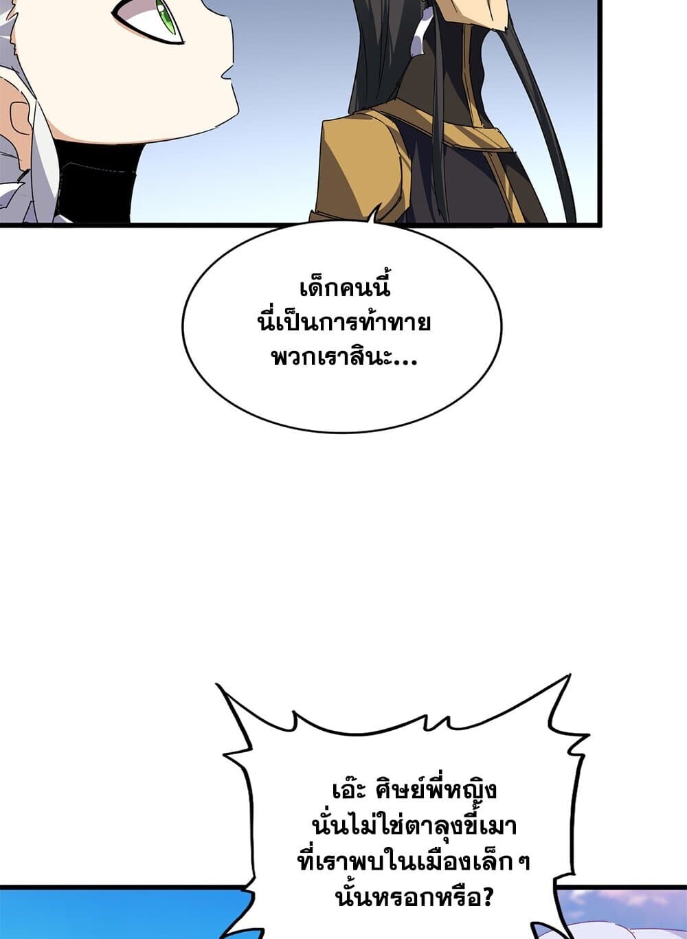 Magic Emperor ราชาจอมเวทย์ ตอนที่ 742 page 47