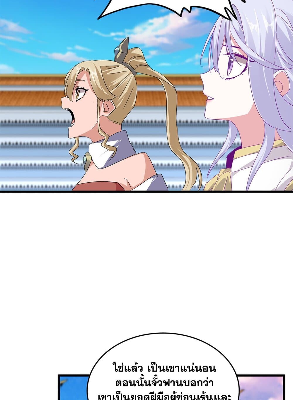 Magic Emperor ราชาจอมเวทย์ ตอนที่ 742 page 48