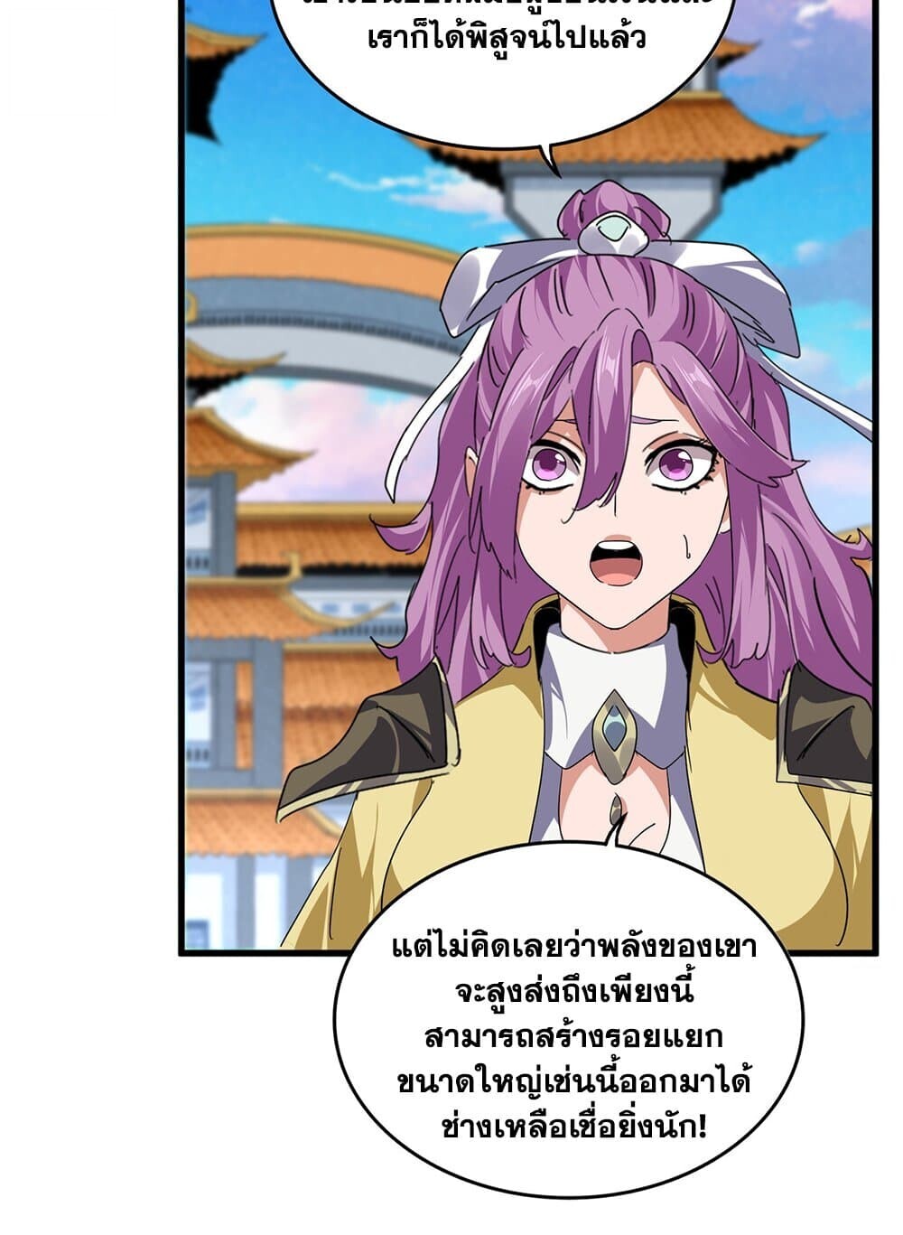 Magic Emperor ราชาจอมเวทย์ ตอนที่ 742 page 49