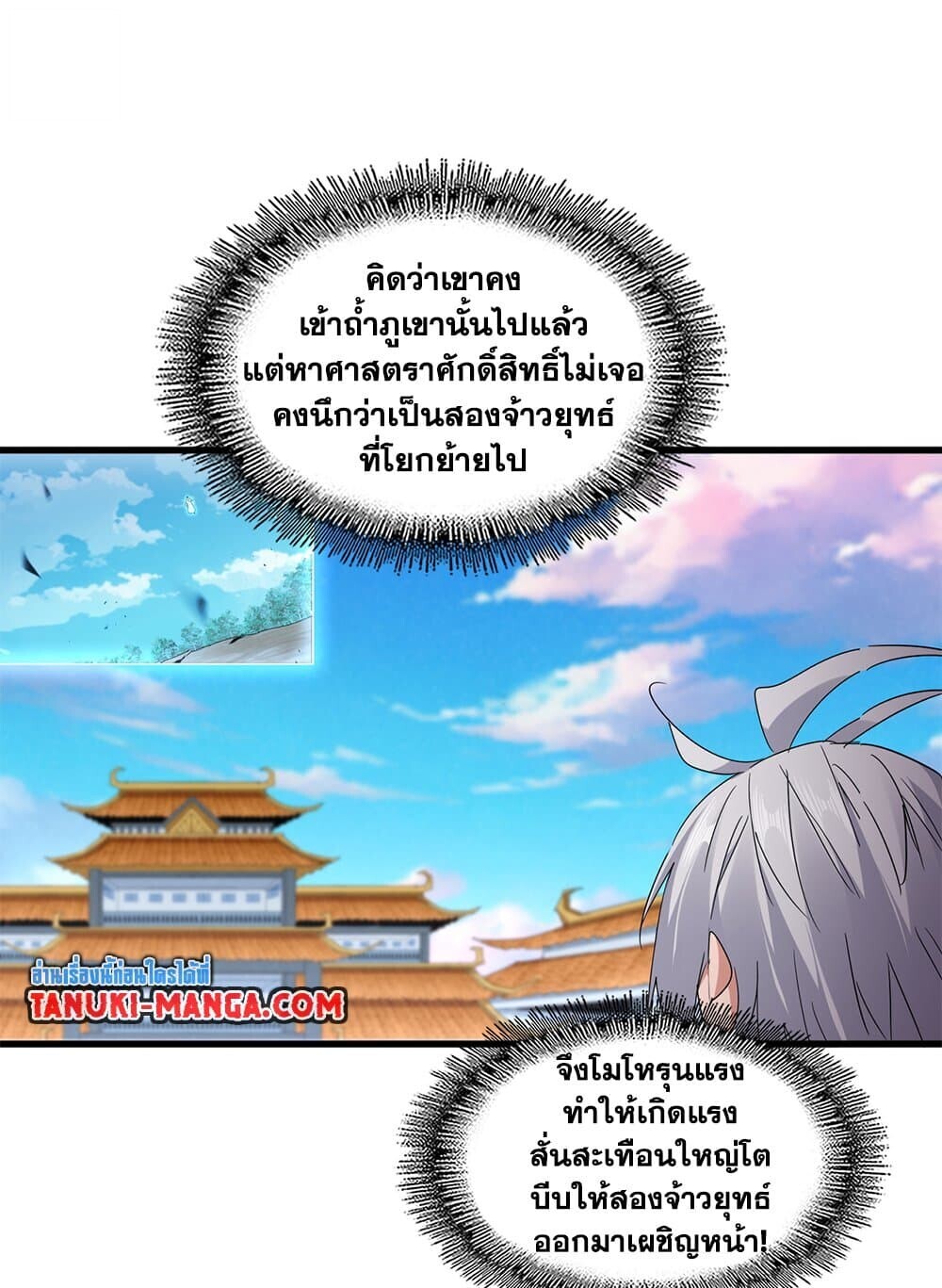 Magic Emperor ราชาจอมเวทย์ ตอนที่ 742 page 50