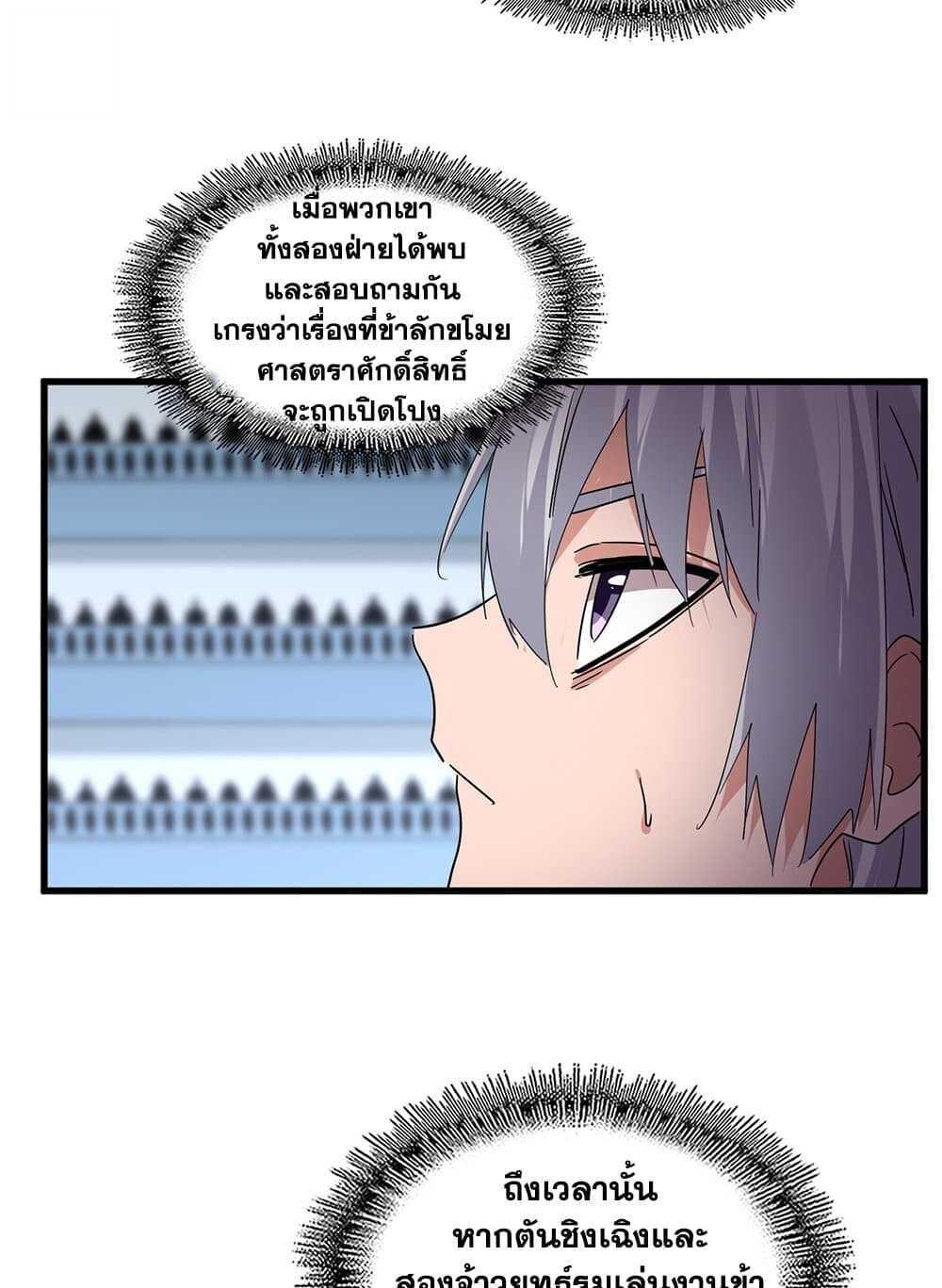 Magic Emperor ราชาจอมเวทย์ ตอนที่ 742 page 51