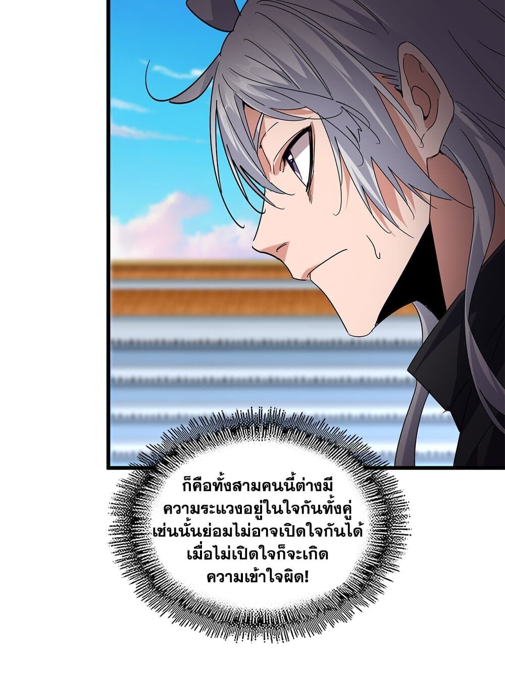 Magic Emperor ราชาจอมเวทย์ ตอนที่ 742 page 53