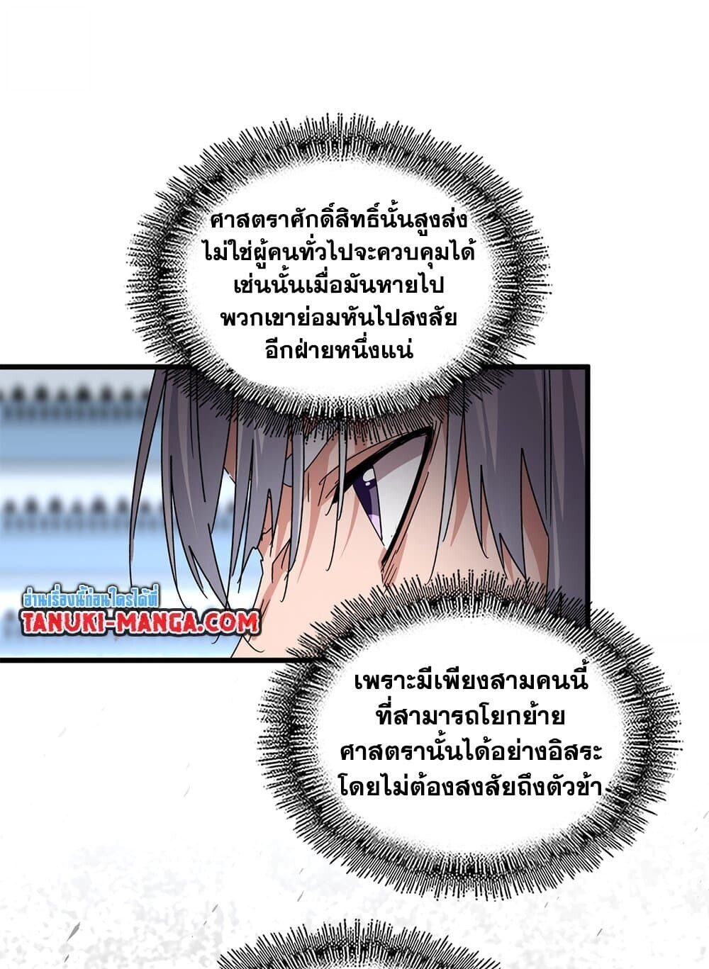 Magic Emperor ราชาจอมเวทย์ ตอนที่ 742 page 54