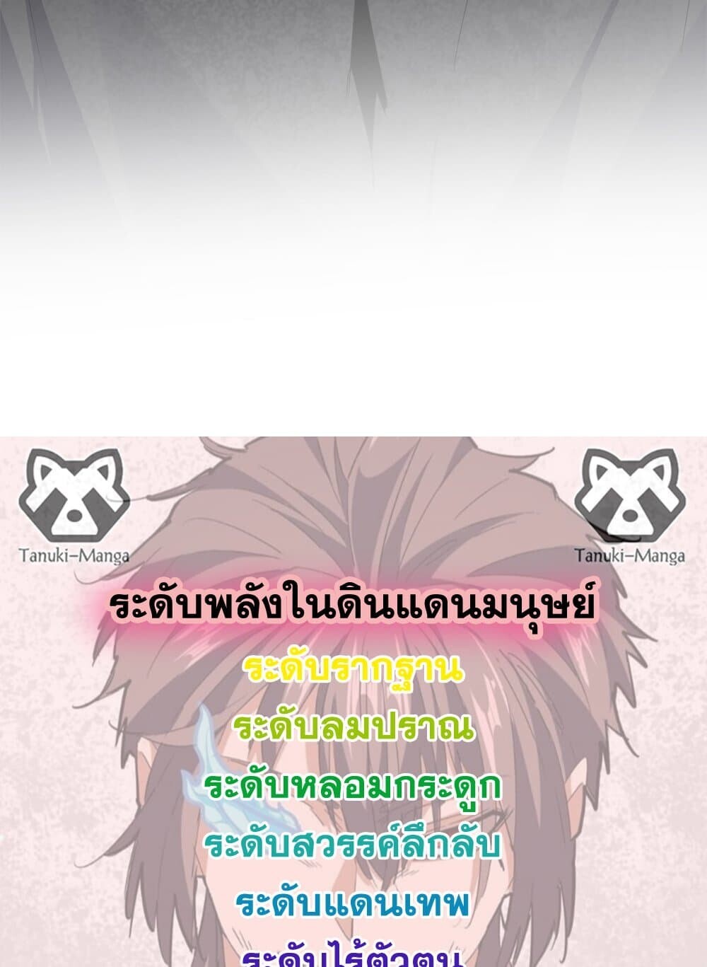 Magic Emperor ราชาจอมเวทย์ ตอนที่ 742 page 57