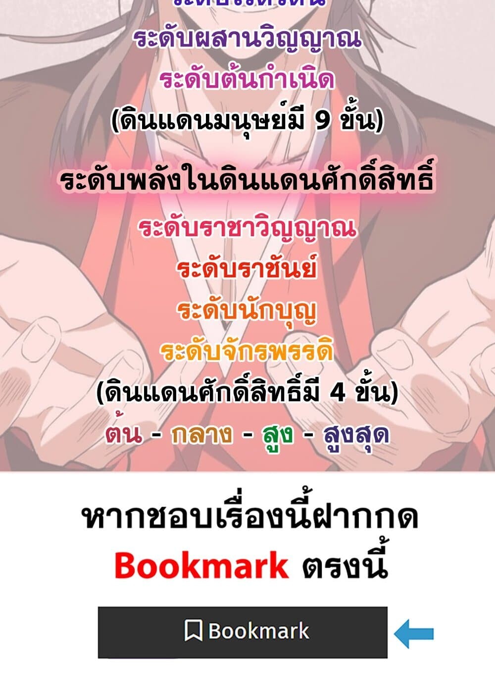 Magic Emperor ราชาจอมเวทย์ ตอนที่ 742 page 58