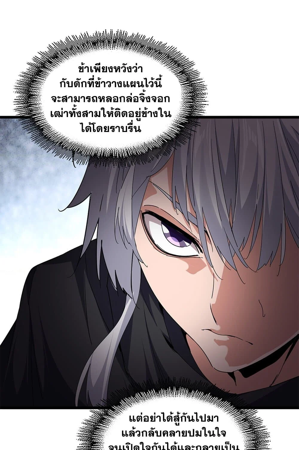 Magic Emperor ราชาจอมเวทย์ ตอนที่ 743 page 1