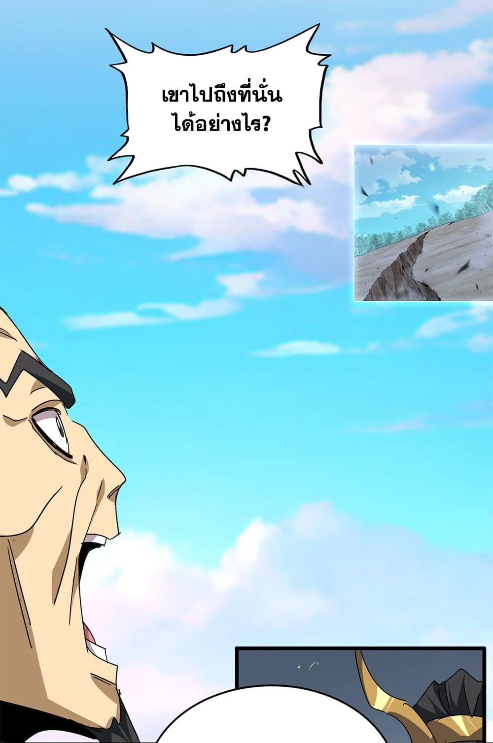 Magic Emperor ราชาจอมเวทย์ ตอนที่ 743 page 4