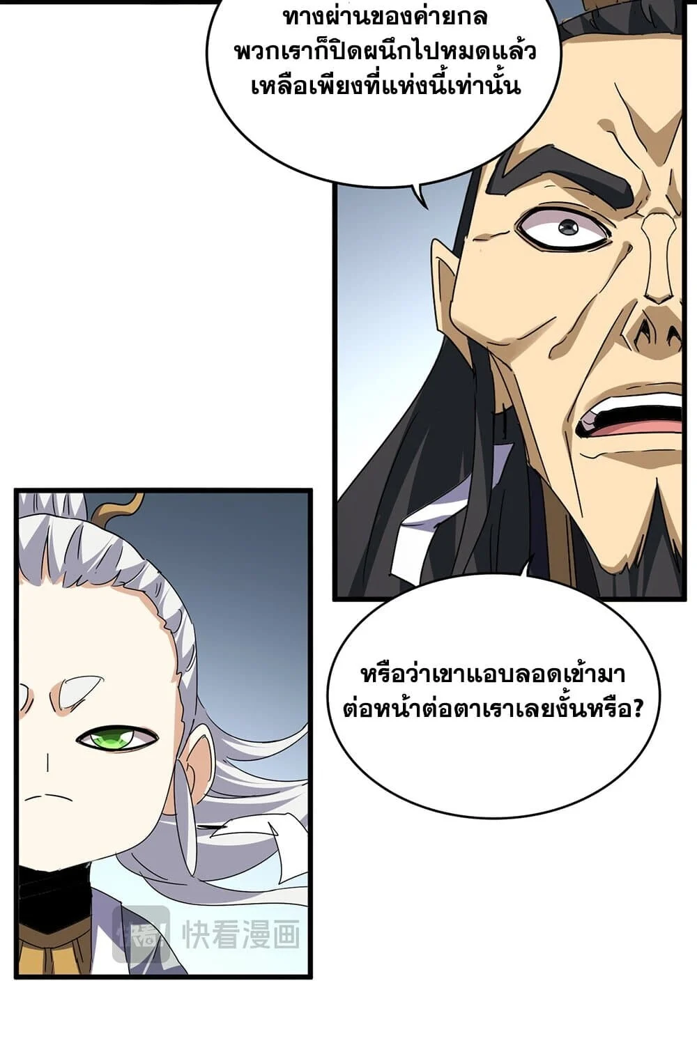 Magic Emperor ราชาจอมเวทย์ ตอนที่ 743 page 5