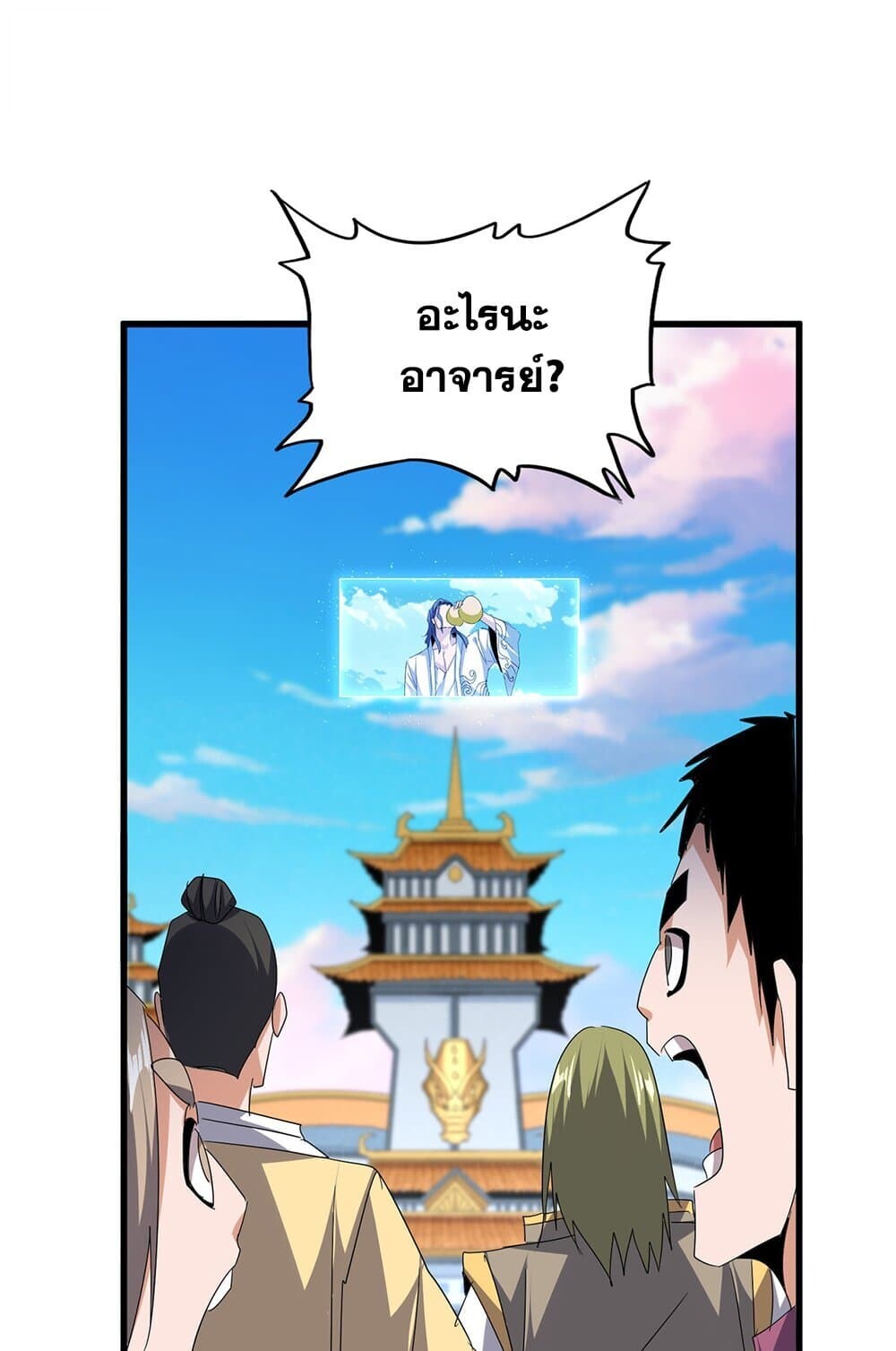 Magic Emperor ราชาจอมเวทย์ ตอนที่ 743 page 7
