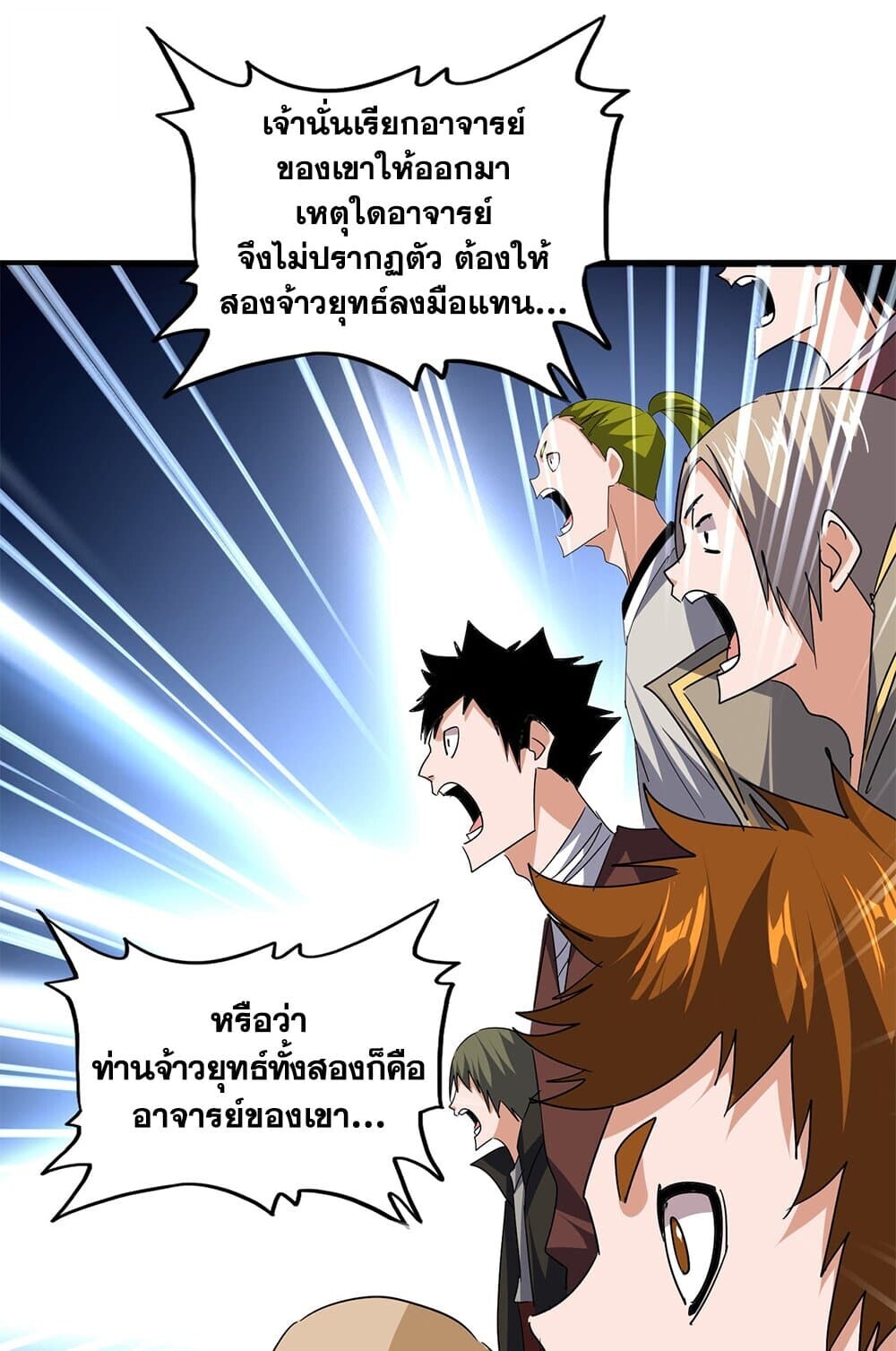 Magic Emperor ราชาจอมเวทย์ ตอนที่ 743 page 9