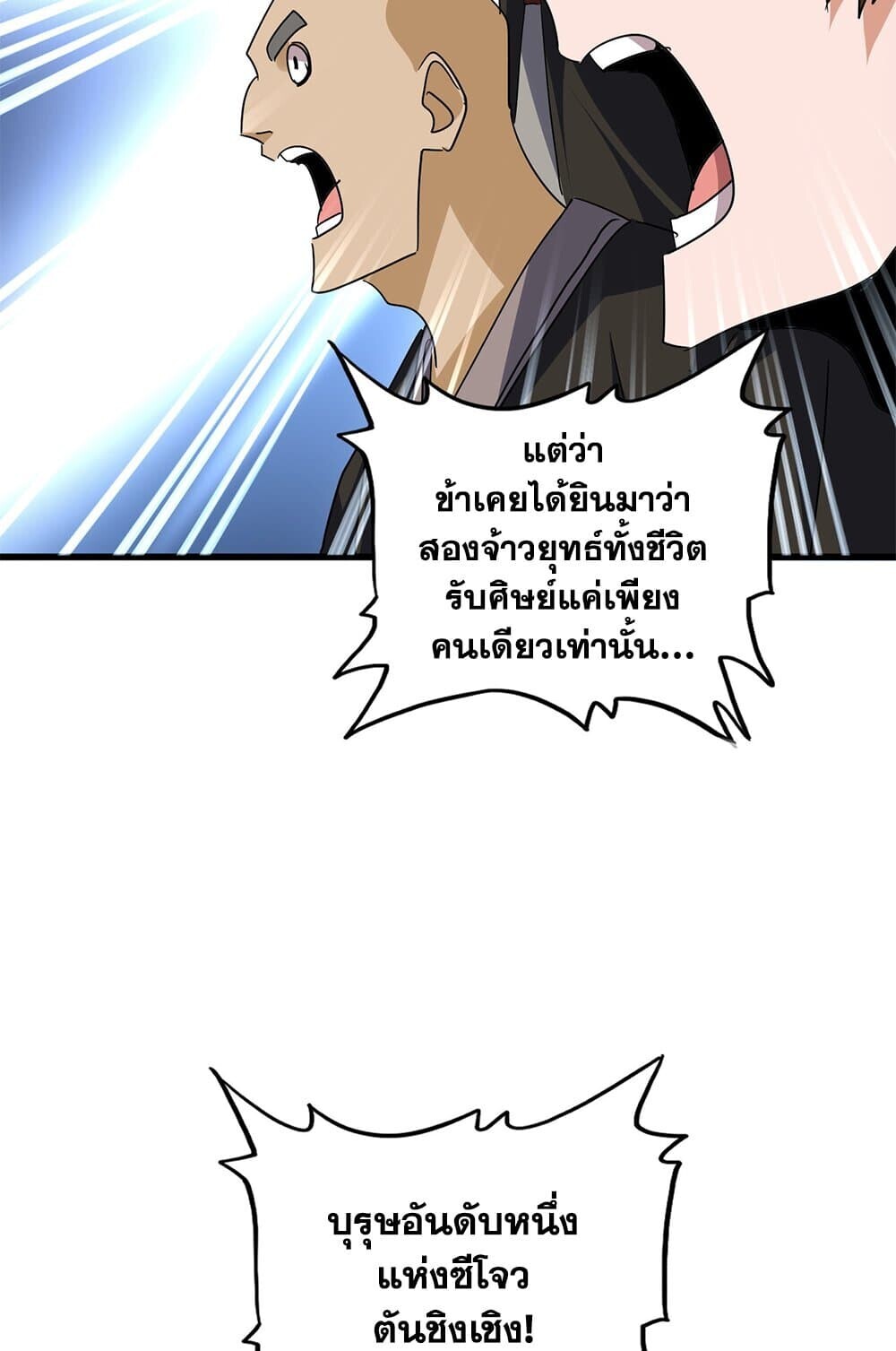 Magic Emperor ราชาจอมเวทย์ ตอนที่ 743 page 10