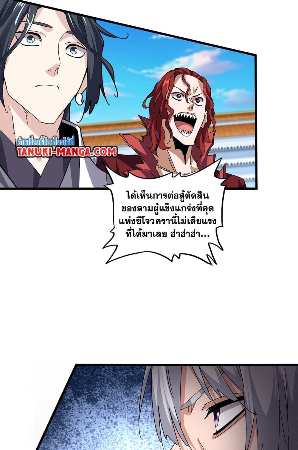 Magic Emperor ราชาจอมเวทย์ ตอนที่ 743 page 12