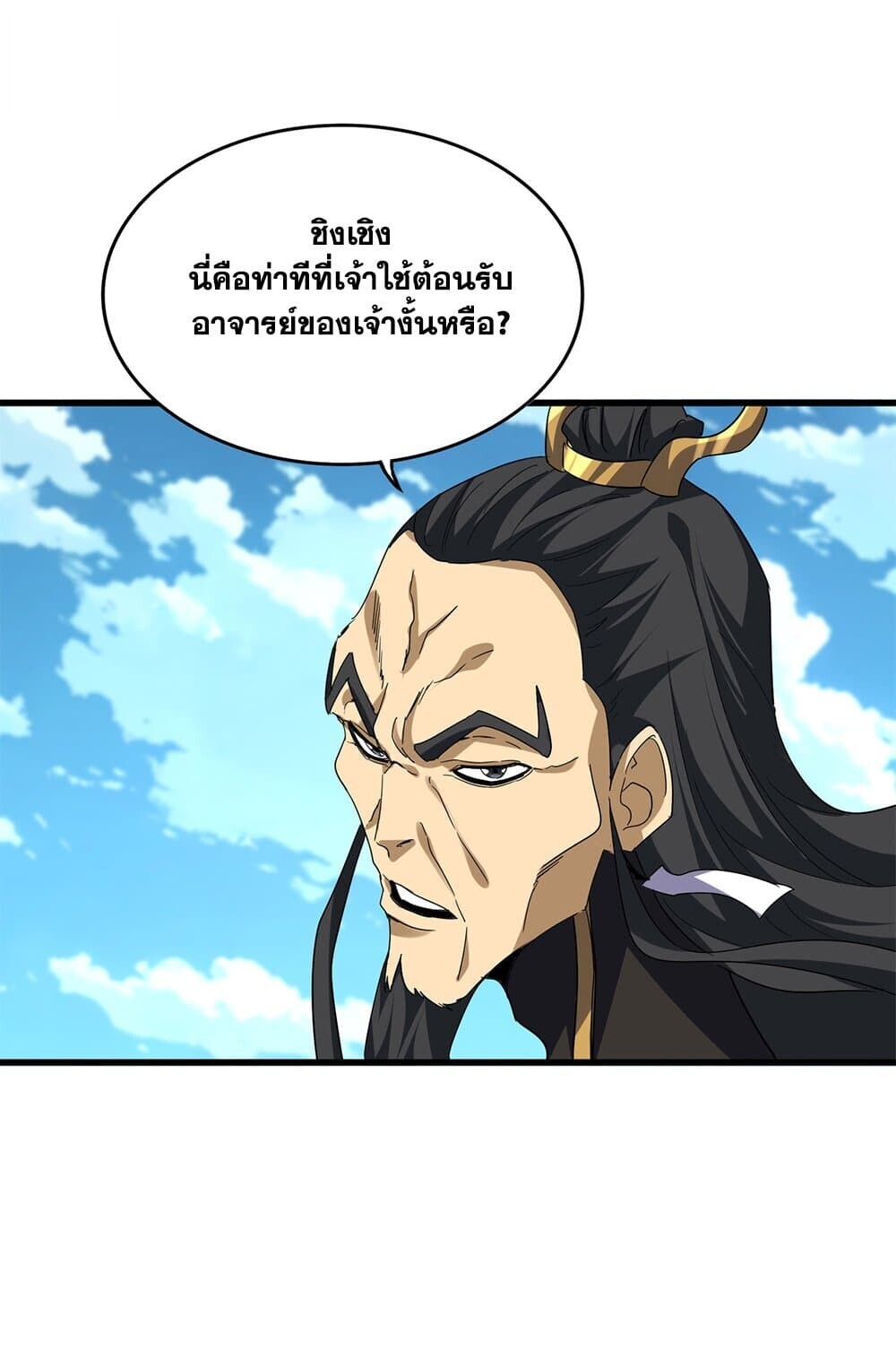 Magic Emperor ราชาจอมเวทย์ ตอนที่ 743 page 15