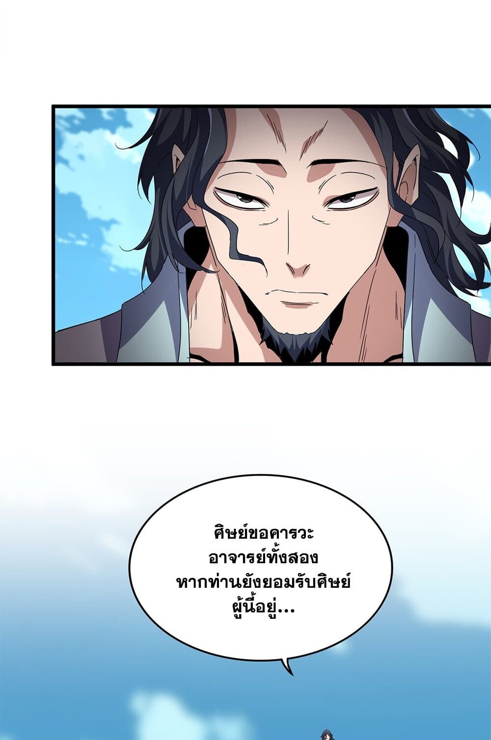 Magic Emperor ราชาจอมเวทย์ ตอนที่ 743 page 16