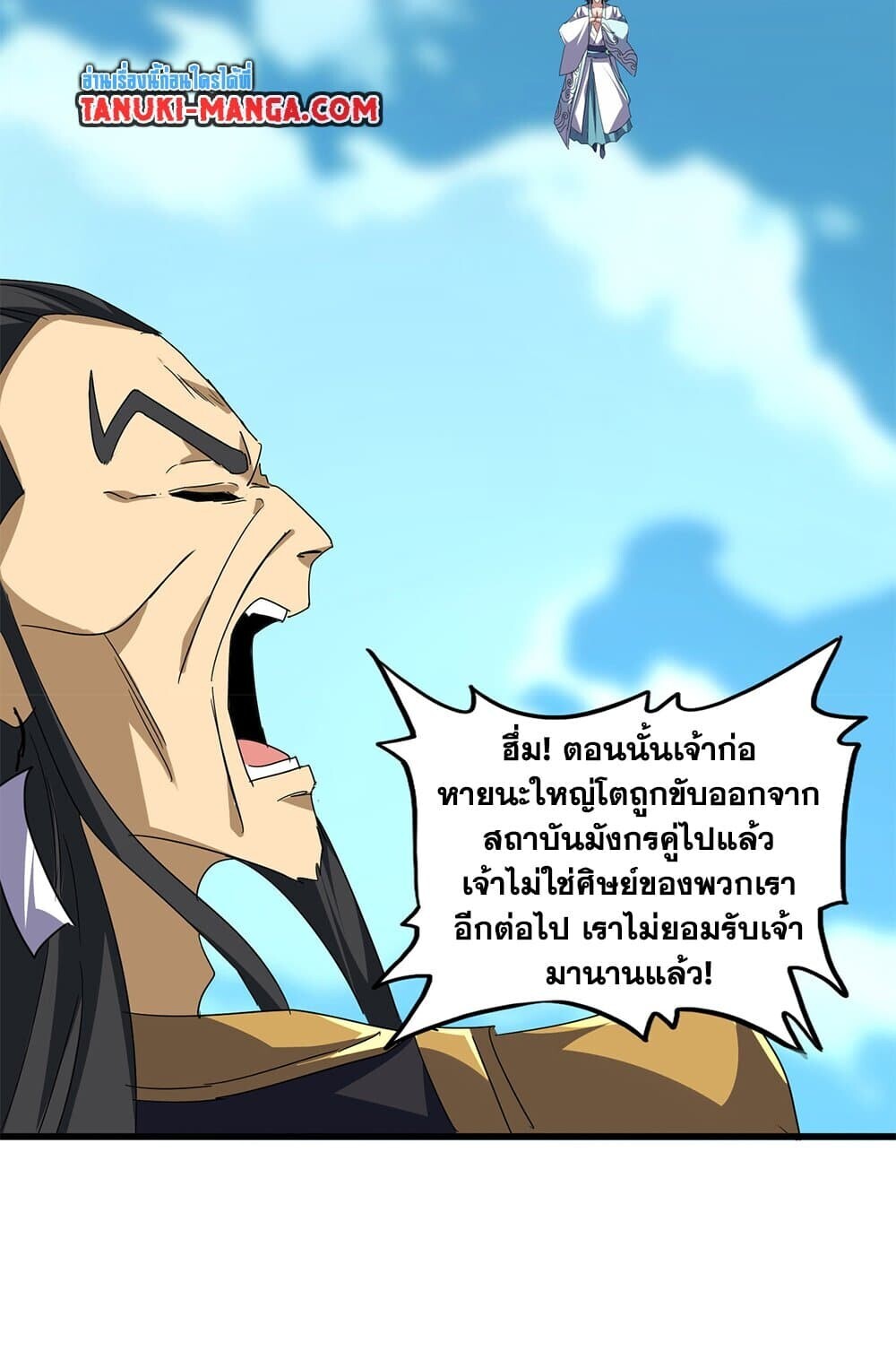 Magic Emperor ราชาจอมเวทย์ ตอนที่ 743 page 17