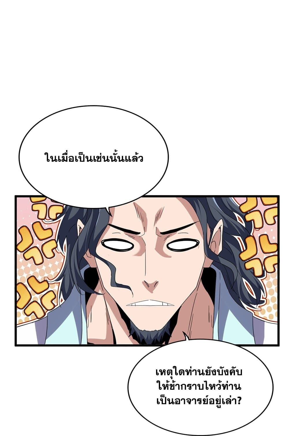 Magic Emperor ราชาจอมเวทย์ ตอนที่ 743 page 18