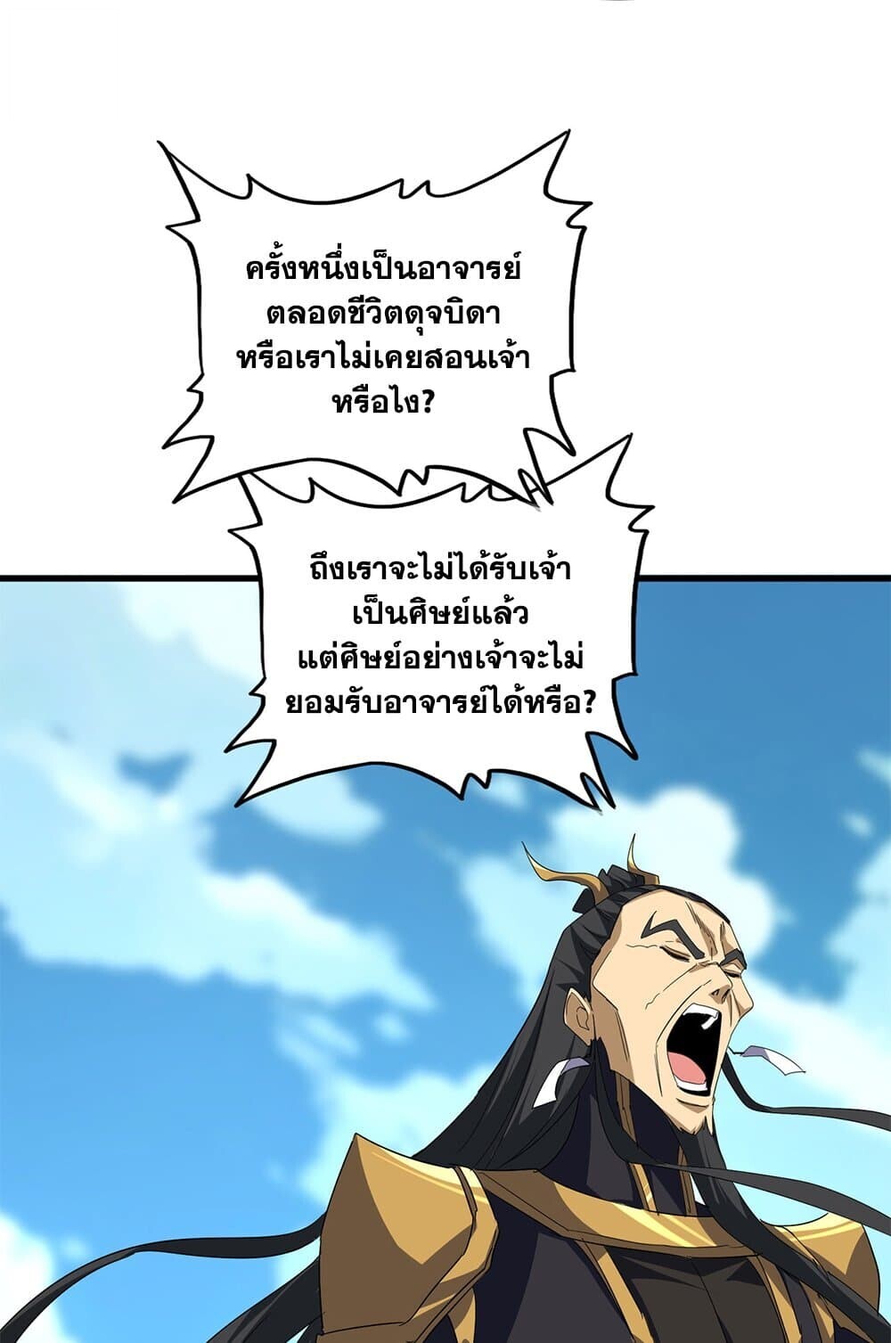 Magic Emperor ราชาจอมเวทย์ ตอนที่ 743 page 19