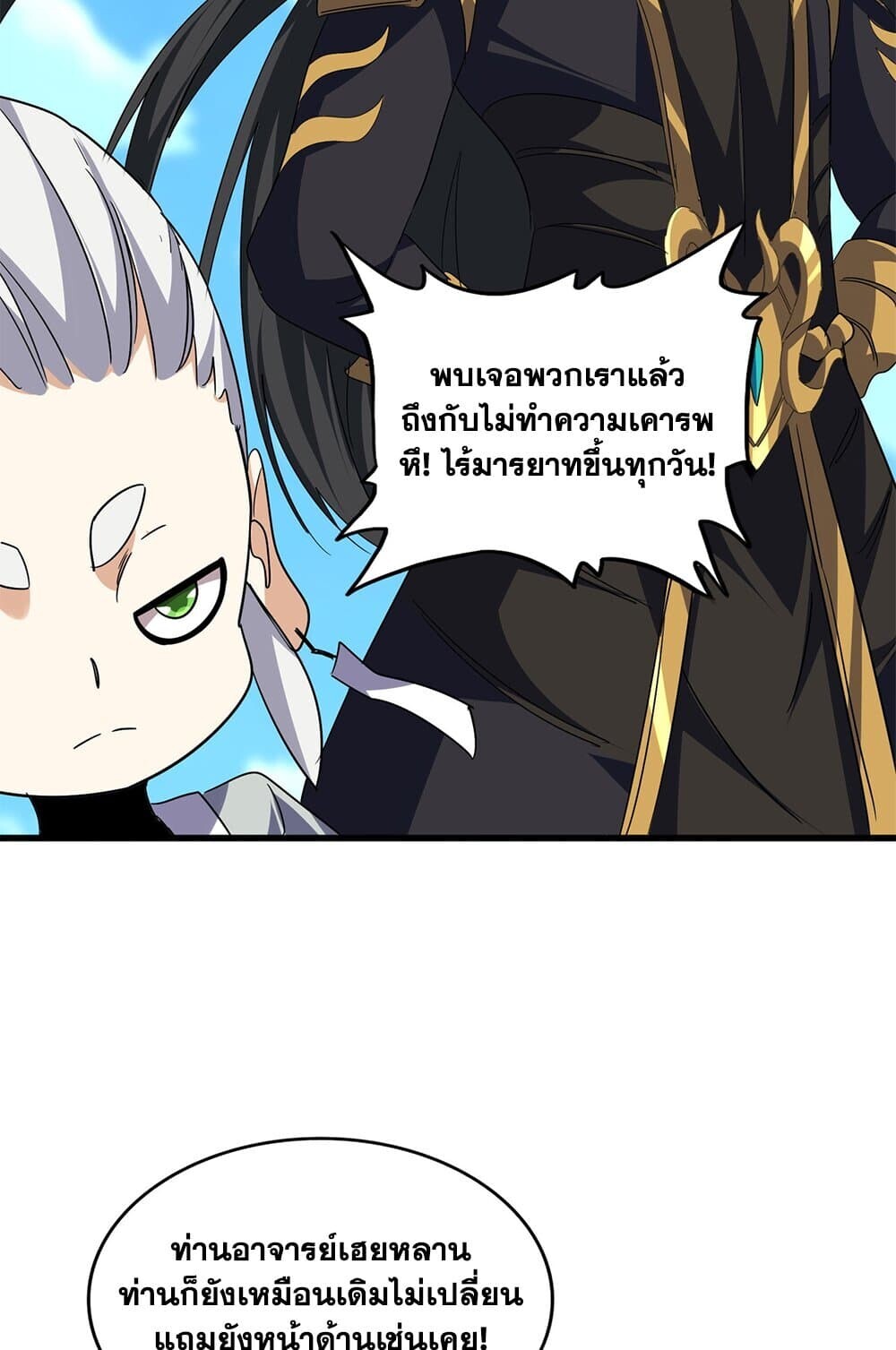 Magic Emperor ราชาจอมเวทย์ ตอนที่ 743 page 20