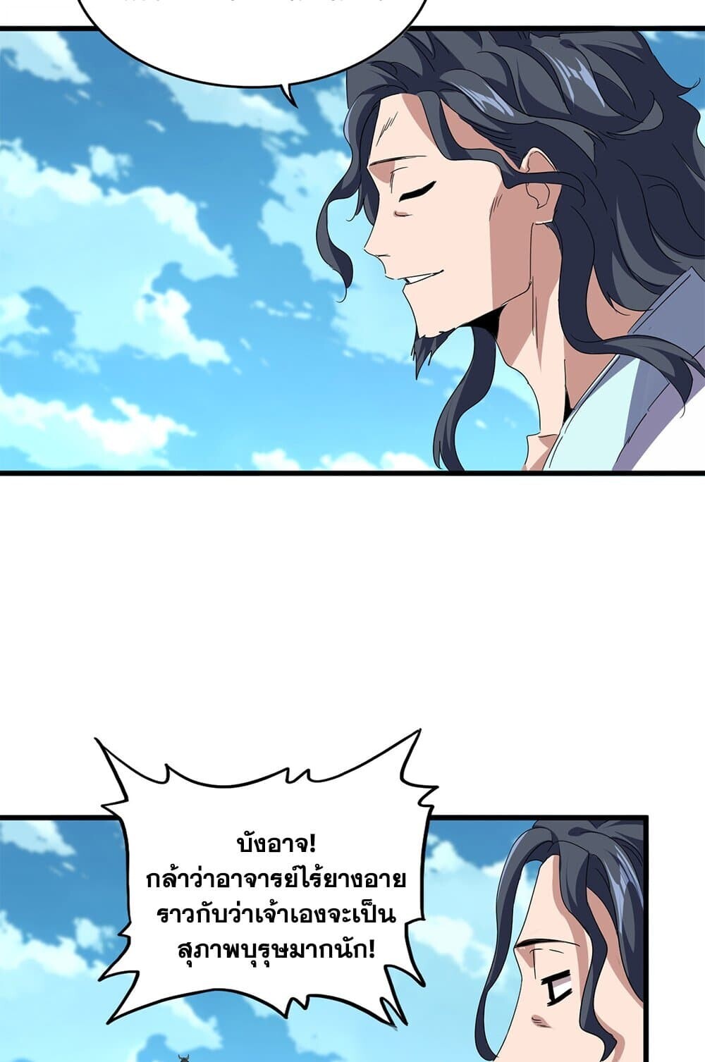 Magic Emperor ราชาจอมเวทย์ ตอนที่ 743 page 21