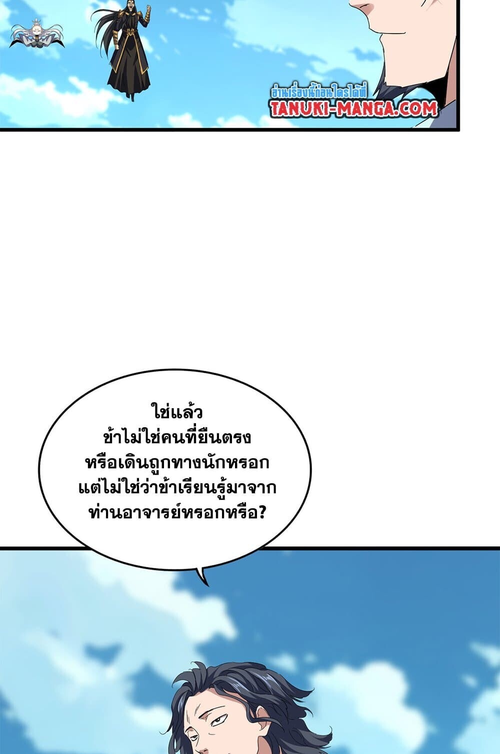 Magic Emperor ราชาจอมเวทย์ ตอนที่ 743 page 22