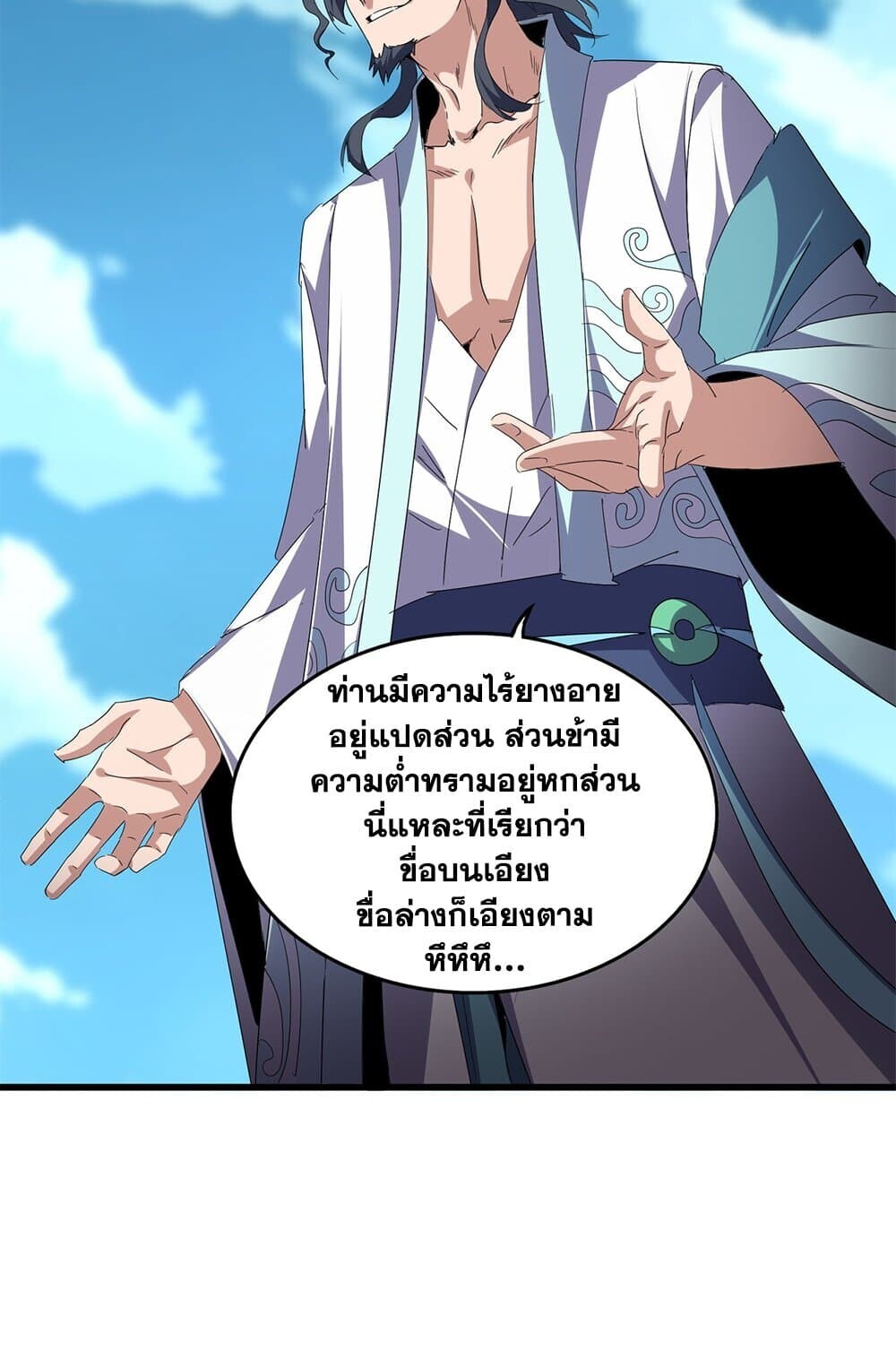 Magic Emperor ราชาจอมเวทย์ ตอนที่ 743 page 23