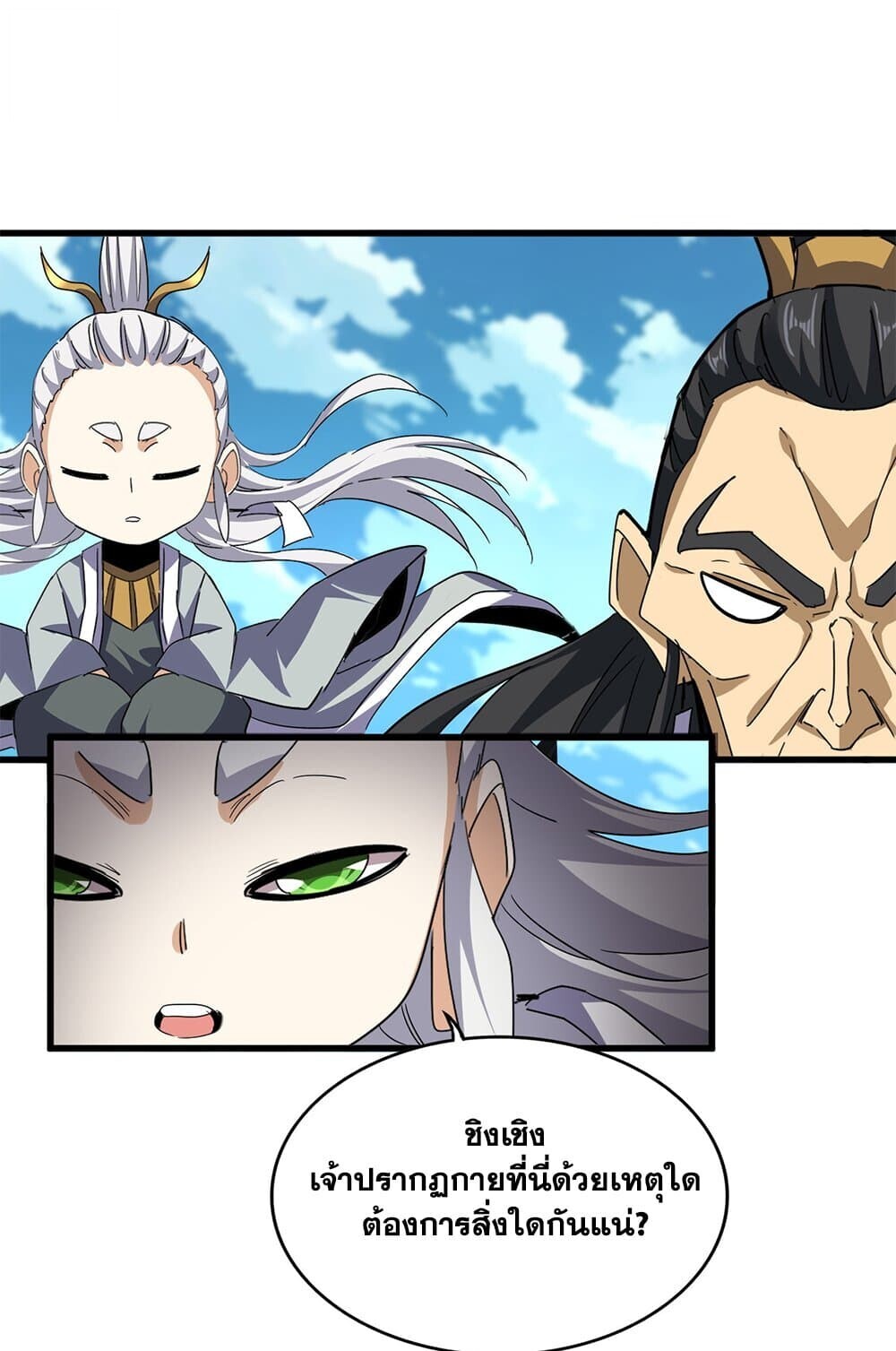 Magic Emperor ราชาจอมเวทย์ ตอนที่ 743 page 24