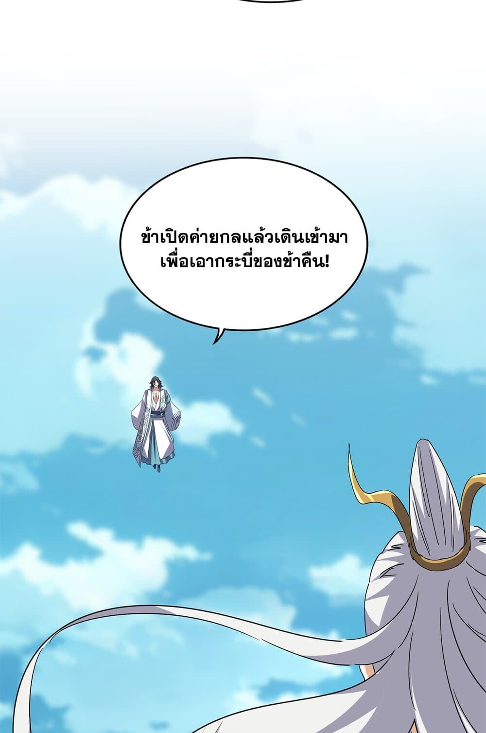 Magic Emperor ราชาจอมเวทย์ ตอนที่ 743 page 25