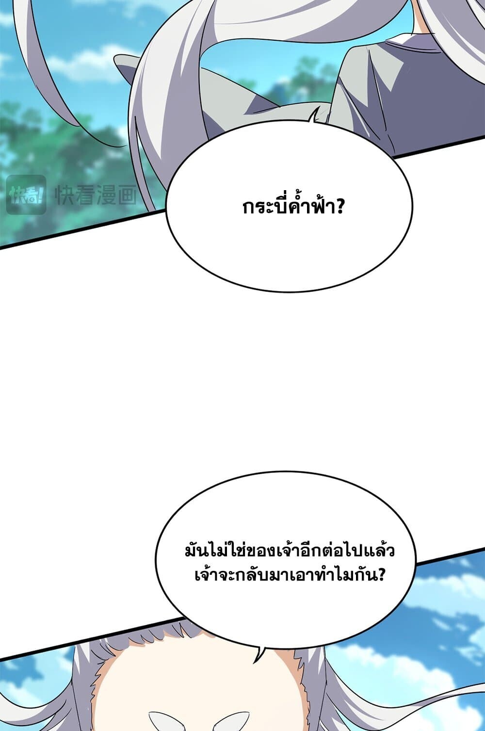 Magic Emperor ราชาจอมเวทย์ ตอนที่ 743 page 26