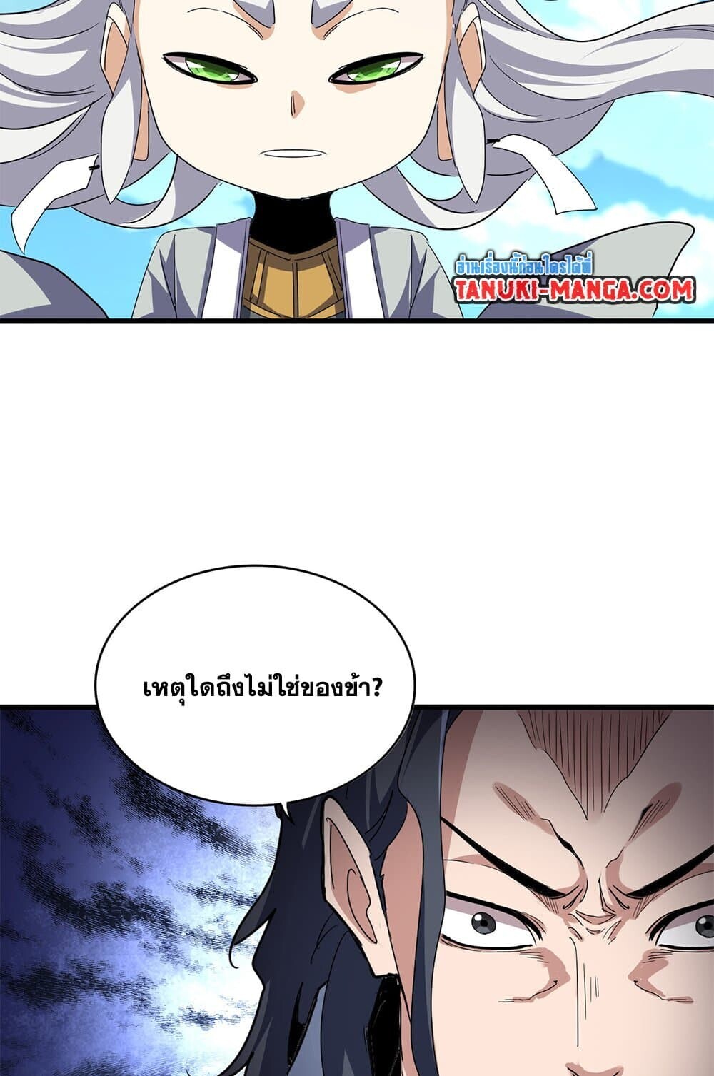 Magic Emperor ราชาจอมเวทย์ ตอนที่ 743 page 27