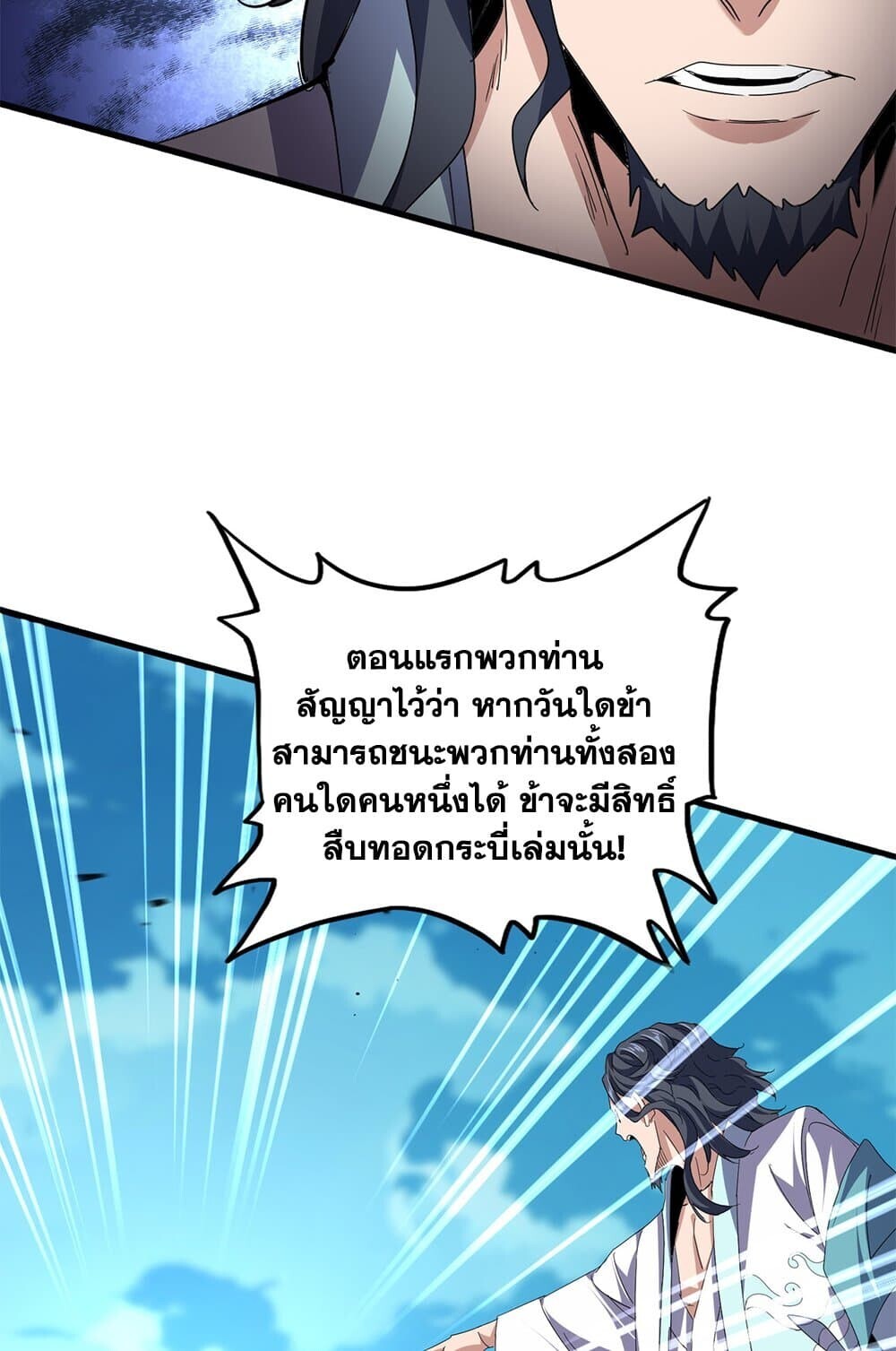 Magic Emperor ราชาจอมเวทย์ ตอนที่ 743 page 28