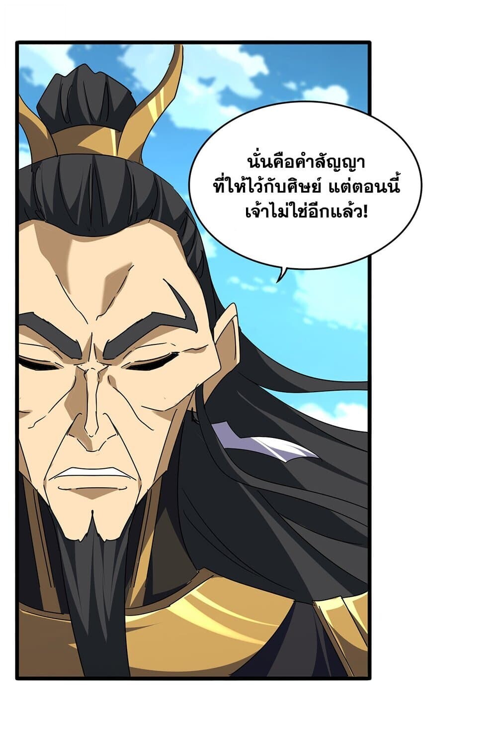 Magic Emperor ราชาจอมเวทย์ ตอนที่ 743 page 30