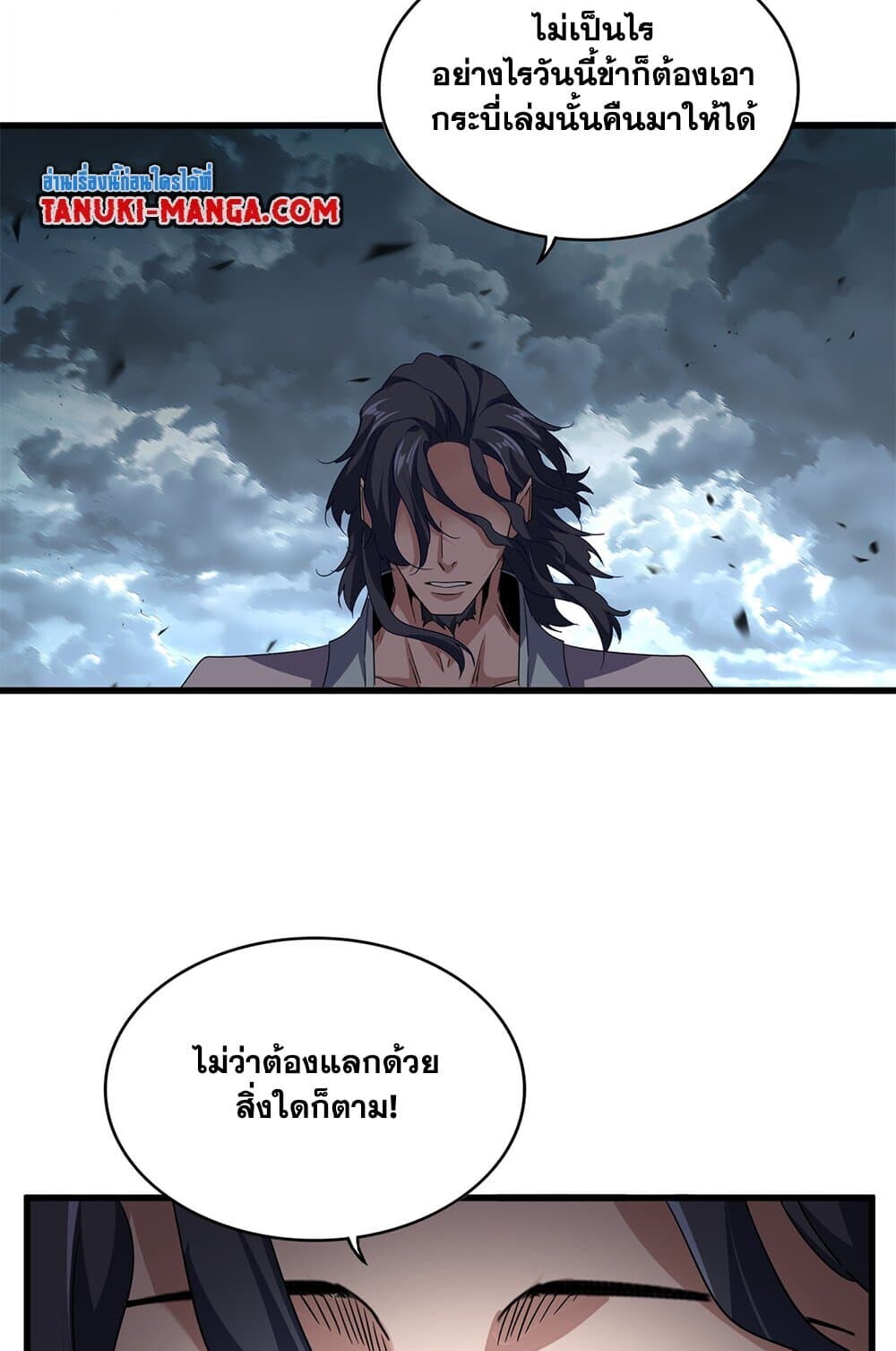 Magic Emperor ราชาจอมเวทย์ ตอนที่ 743 page 32