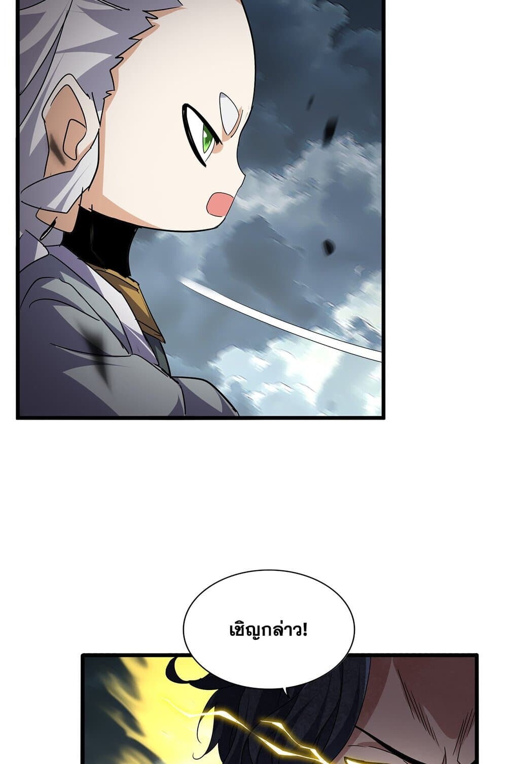 Magic Emperor ราชาจอมเวทย์ ตอนที่ 743 page 41