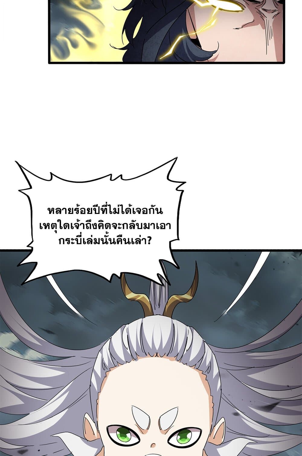Magic Emperor ราชาจอมเวทย์ ตอนที่ 743 page 42