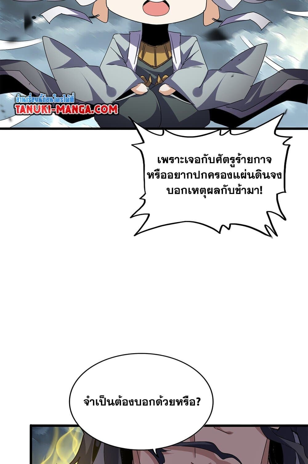 Magic Emperor ราชาจอมเวทย์ ตอนที่ 743 page 43