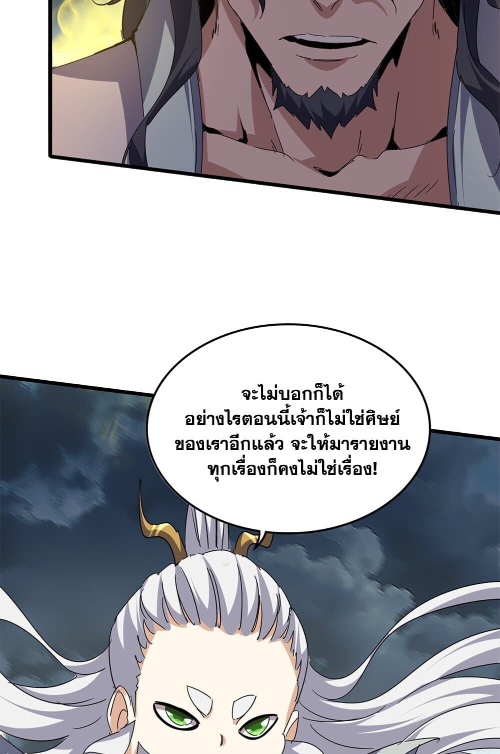 Magic Emperor ราชาจอมเวทย์ ตอนที่ 743 page 44