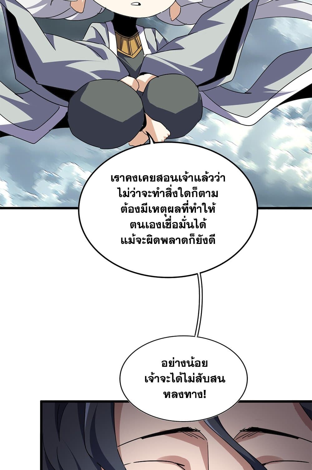 Magic Emperor ราชาจอมเวทย์ ตอนที่ 743 page 45