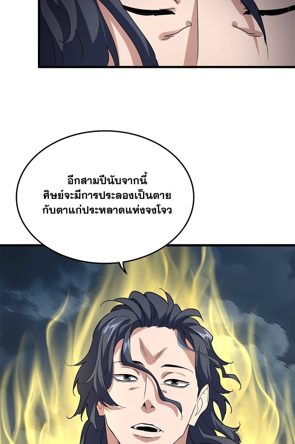 Magic Emperor ราชาจอมเวทย์ ตอนที่ 743 page 46