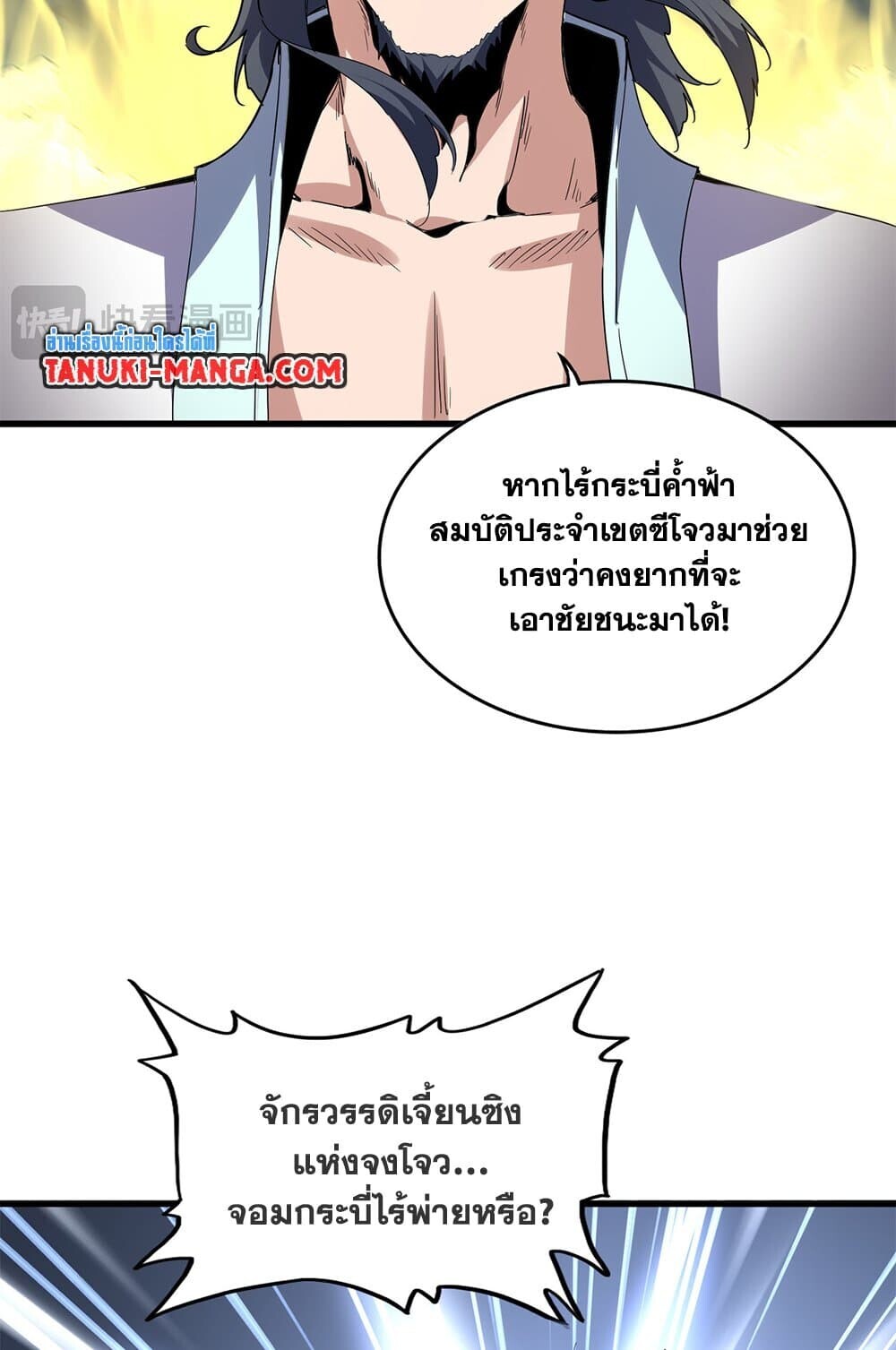 Magic Emperor ราชาจอมเวทย์ ตอนที่ 743 page 47