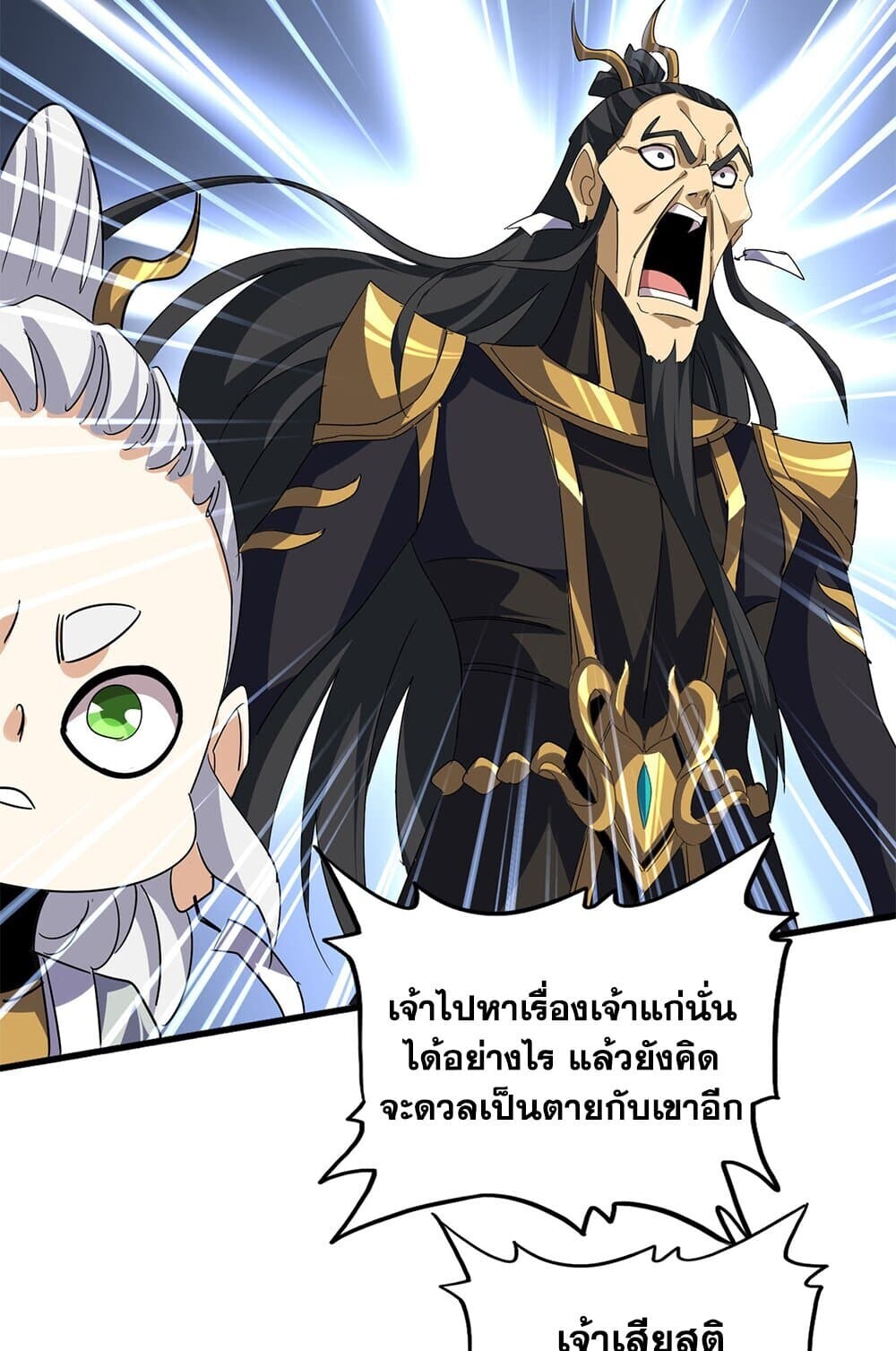Magic Emperor ราชาจอมเวทย์ ตอนที่ 743 page 48