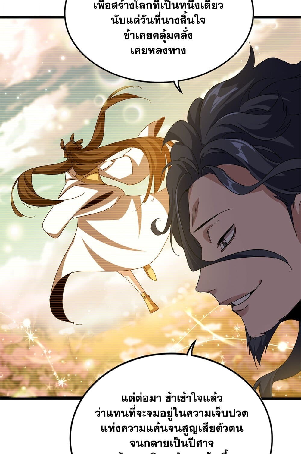 Magic Emperor ราชาจอมเวทย์ ตอนที่ 743 page 52