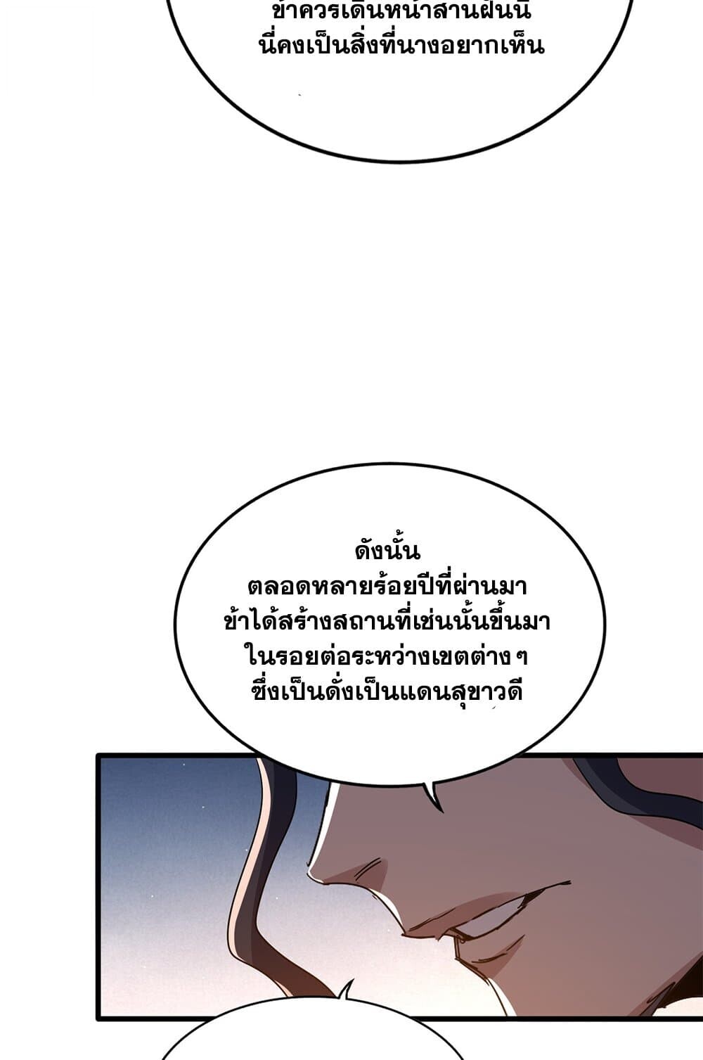 Magic Emperor ราชาจอมเวทย์ ตอนที่ 743 page 53