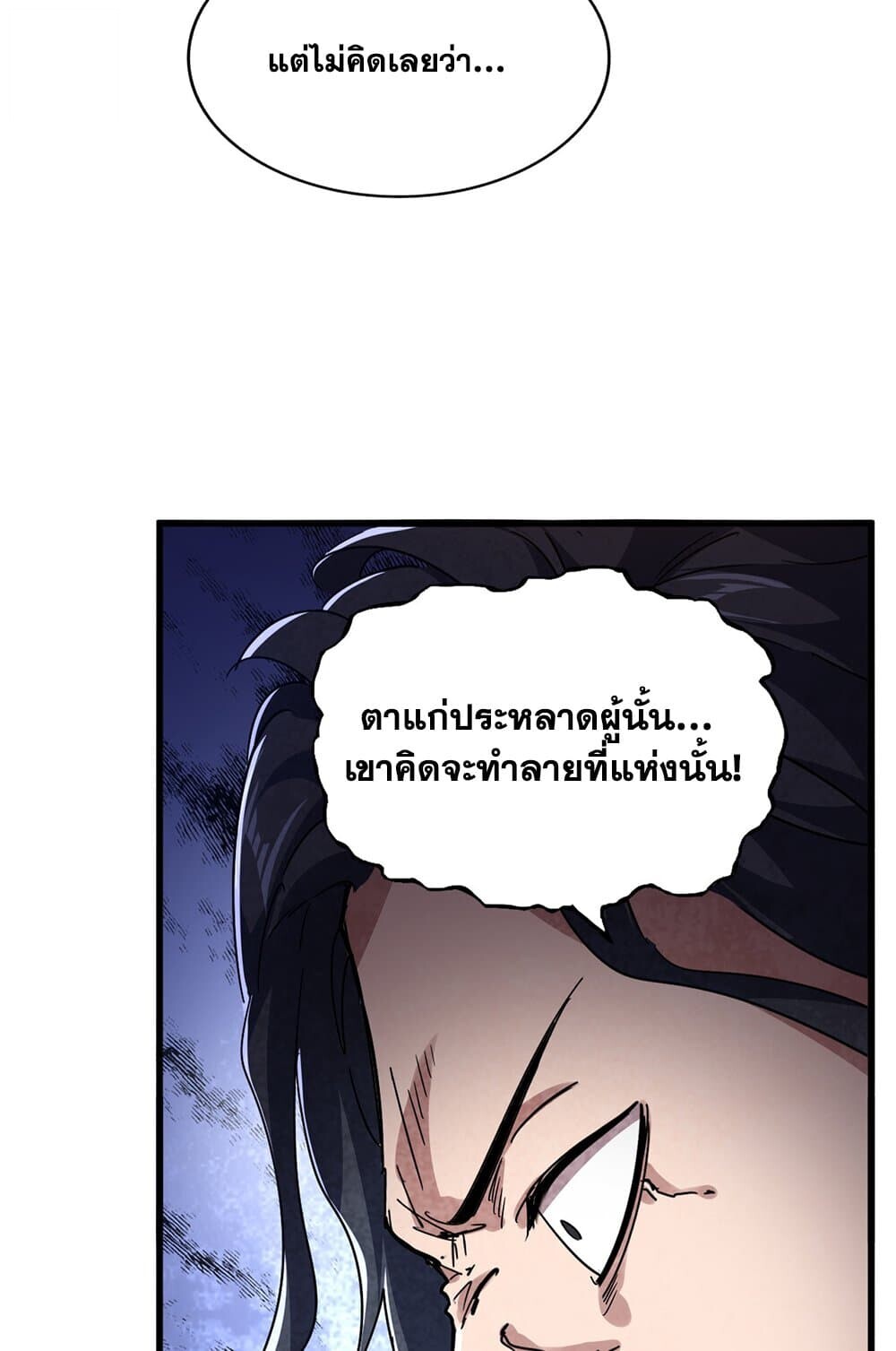 Magic Emperor ราชาจอมเวทย์ ตอนที่ 743 page 54