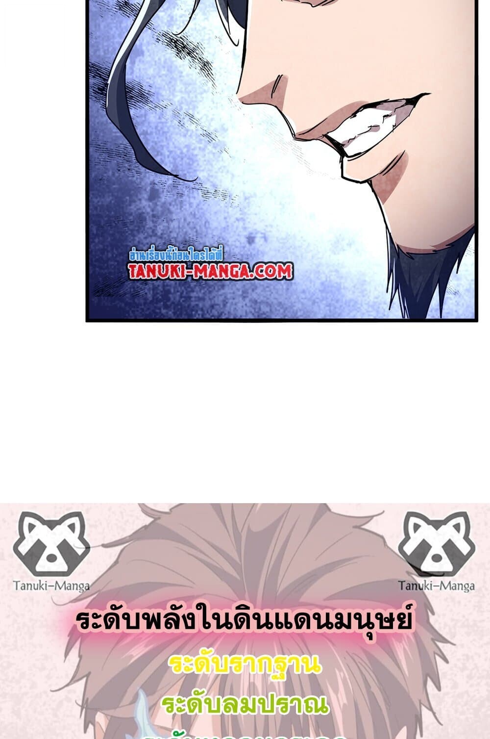 Magic Emperor ราชาจอมเวทย์ ตอนที่ 743 page 55